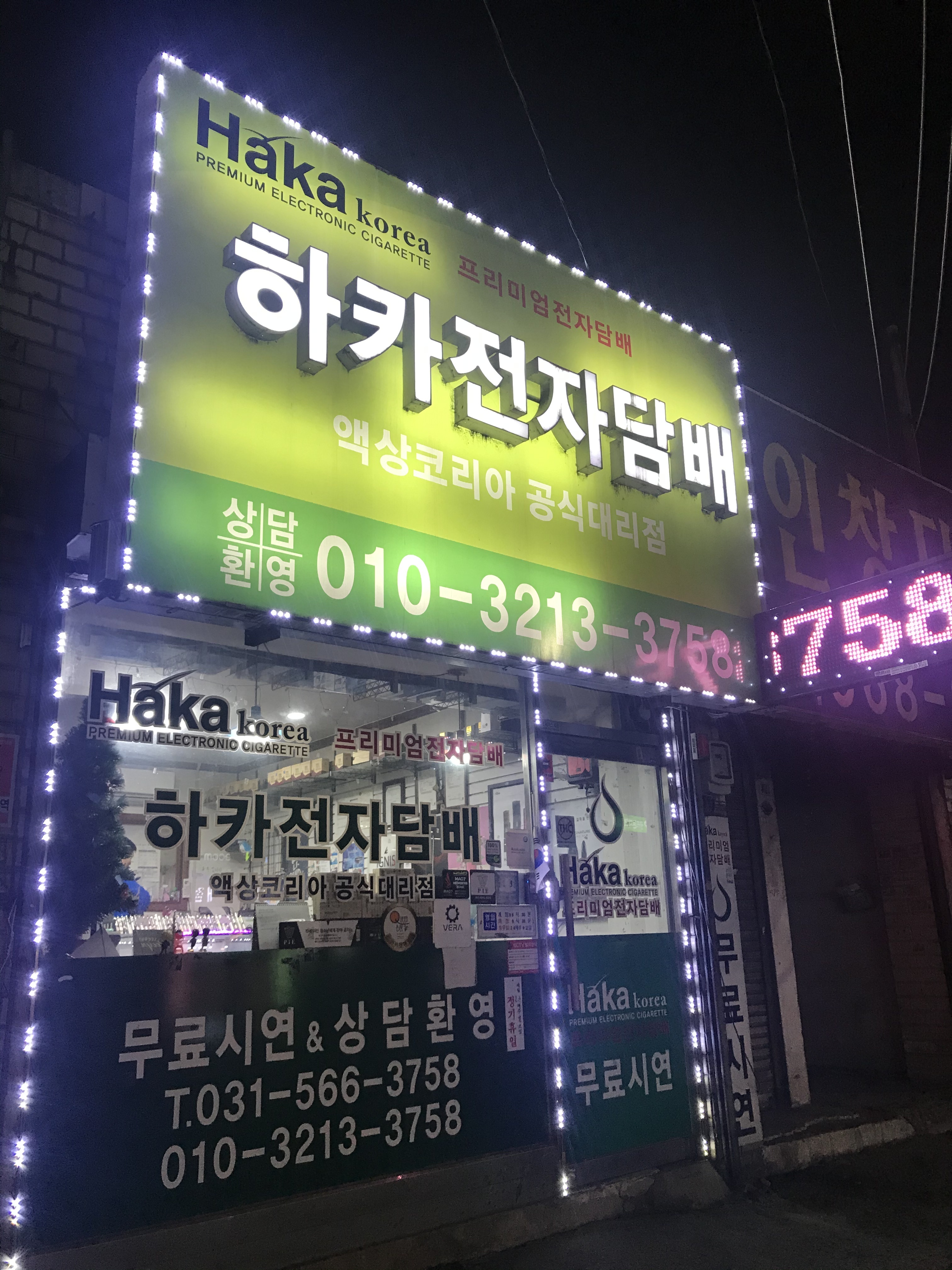 하카전자담배 구리점