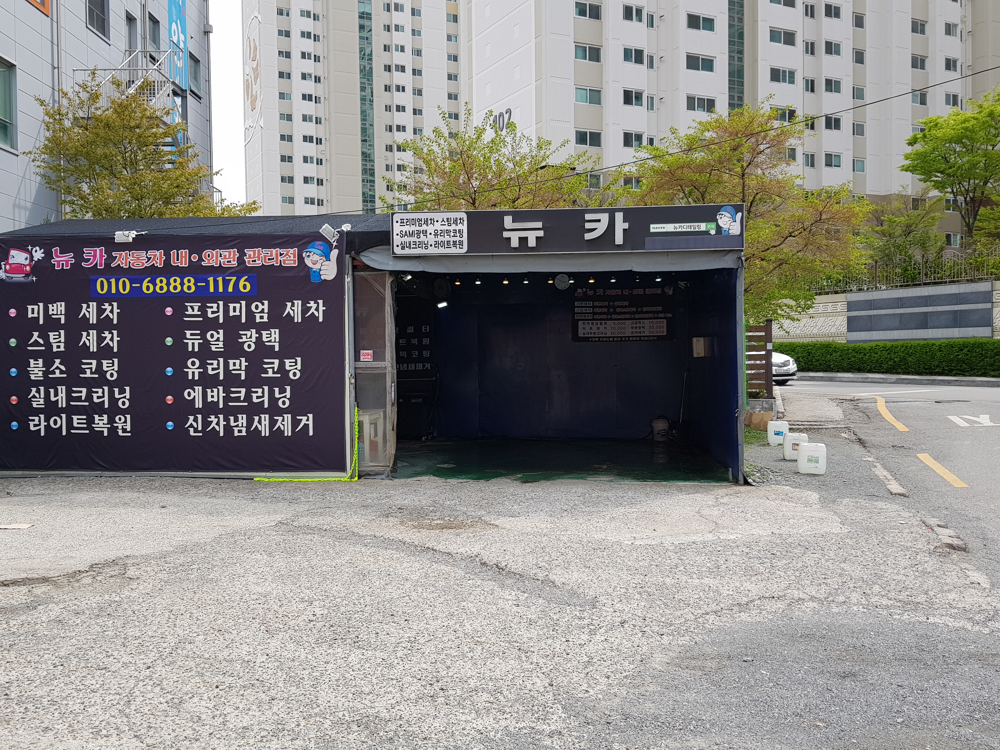 뉴카스팀세차
