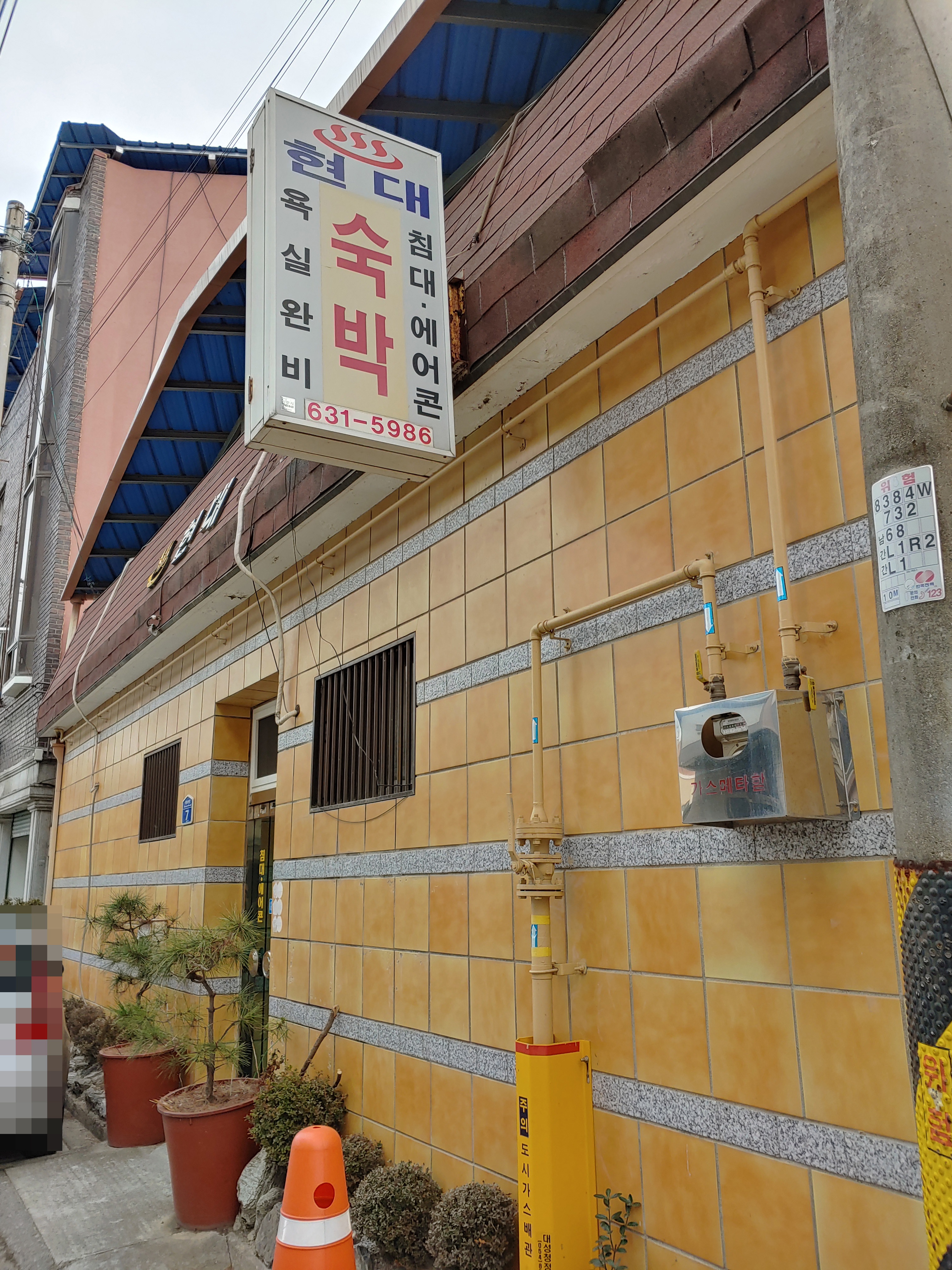 현대여인숙