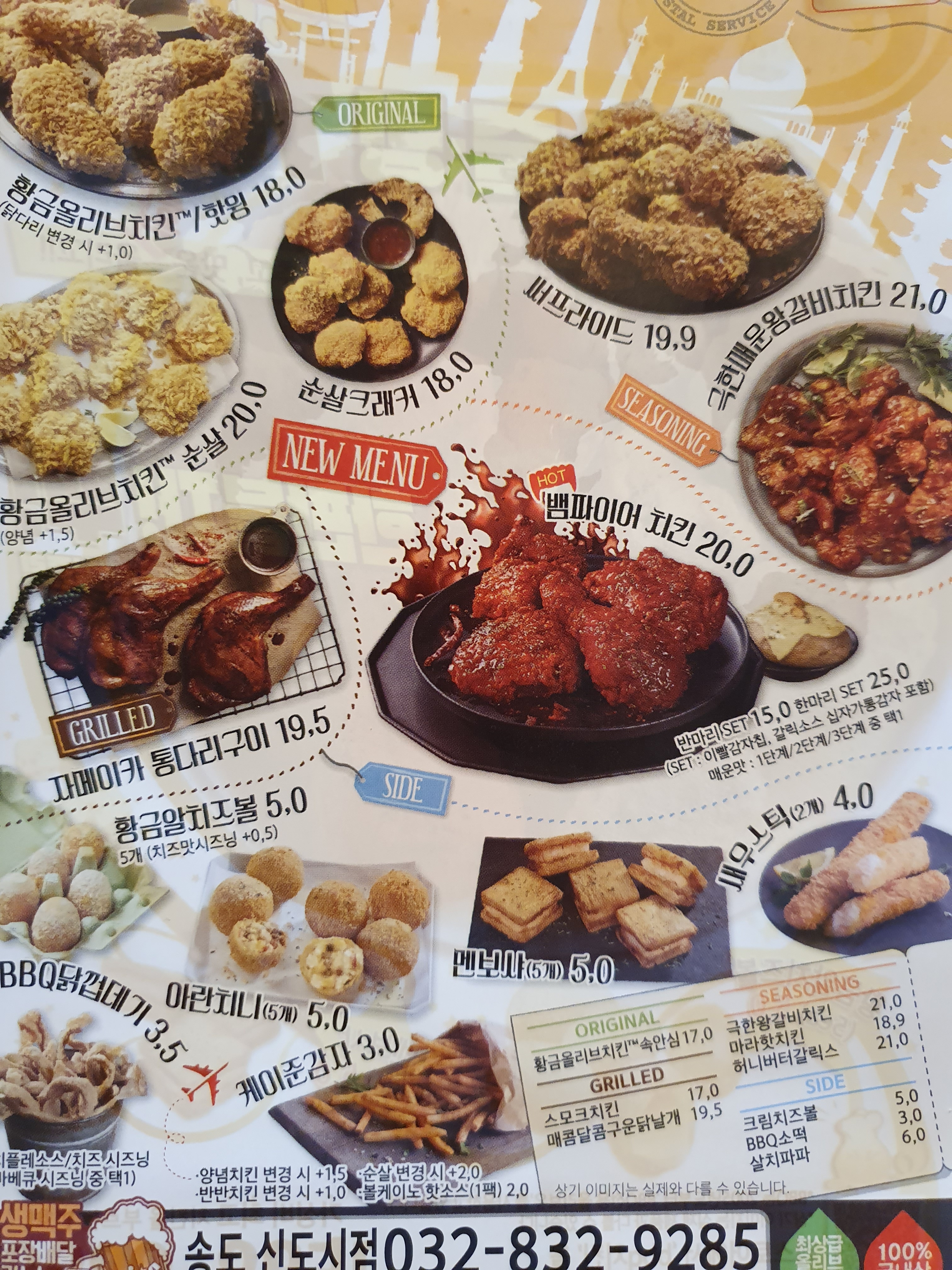 BBQ치킨 송도신도시점