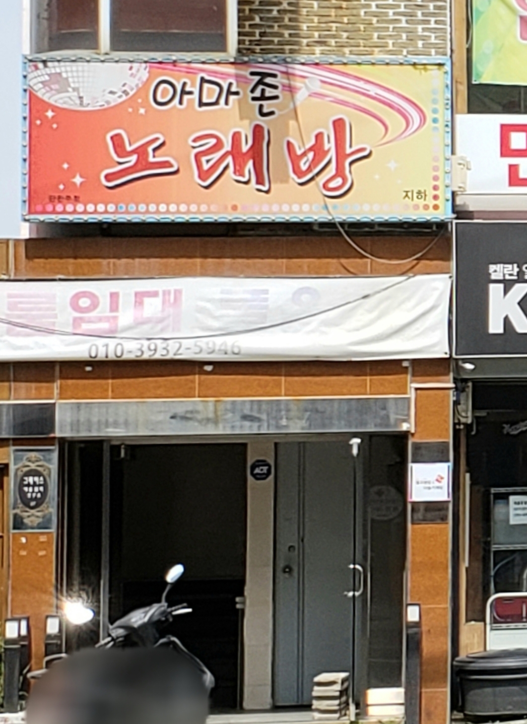 아마존노래방