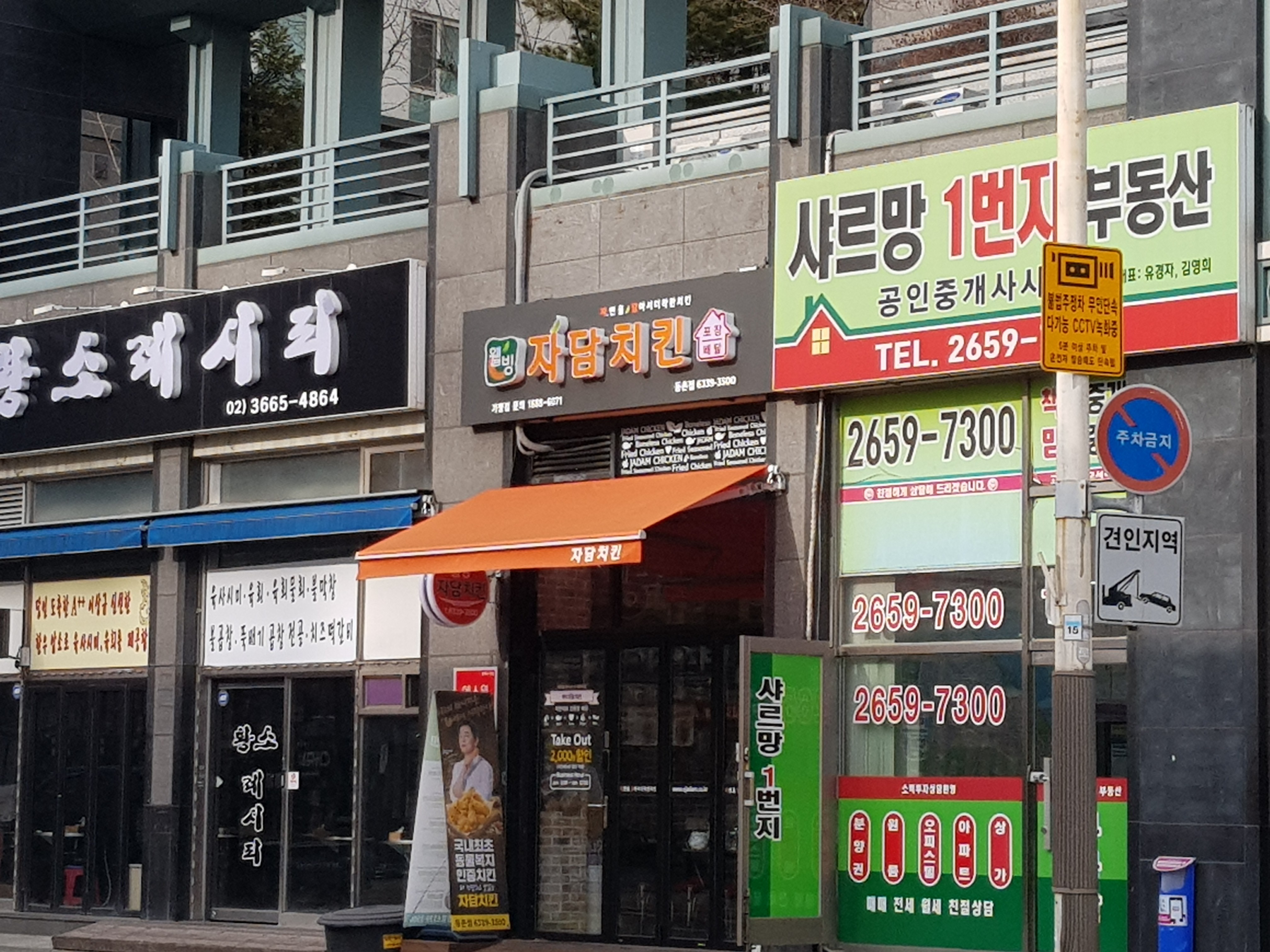 자담치킨 서울등촌점