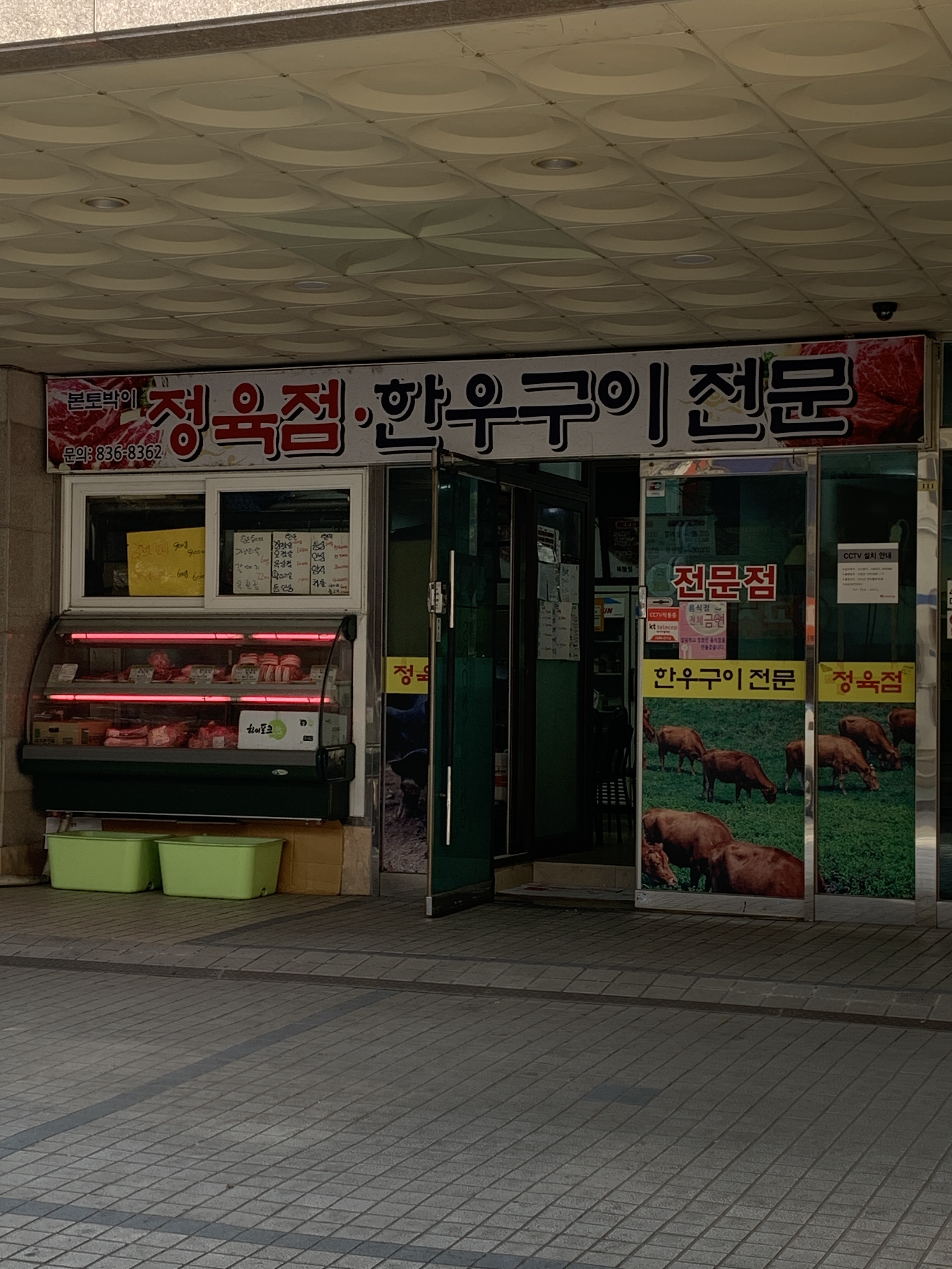본토박이한우백화점