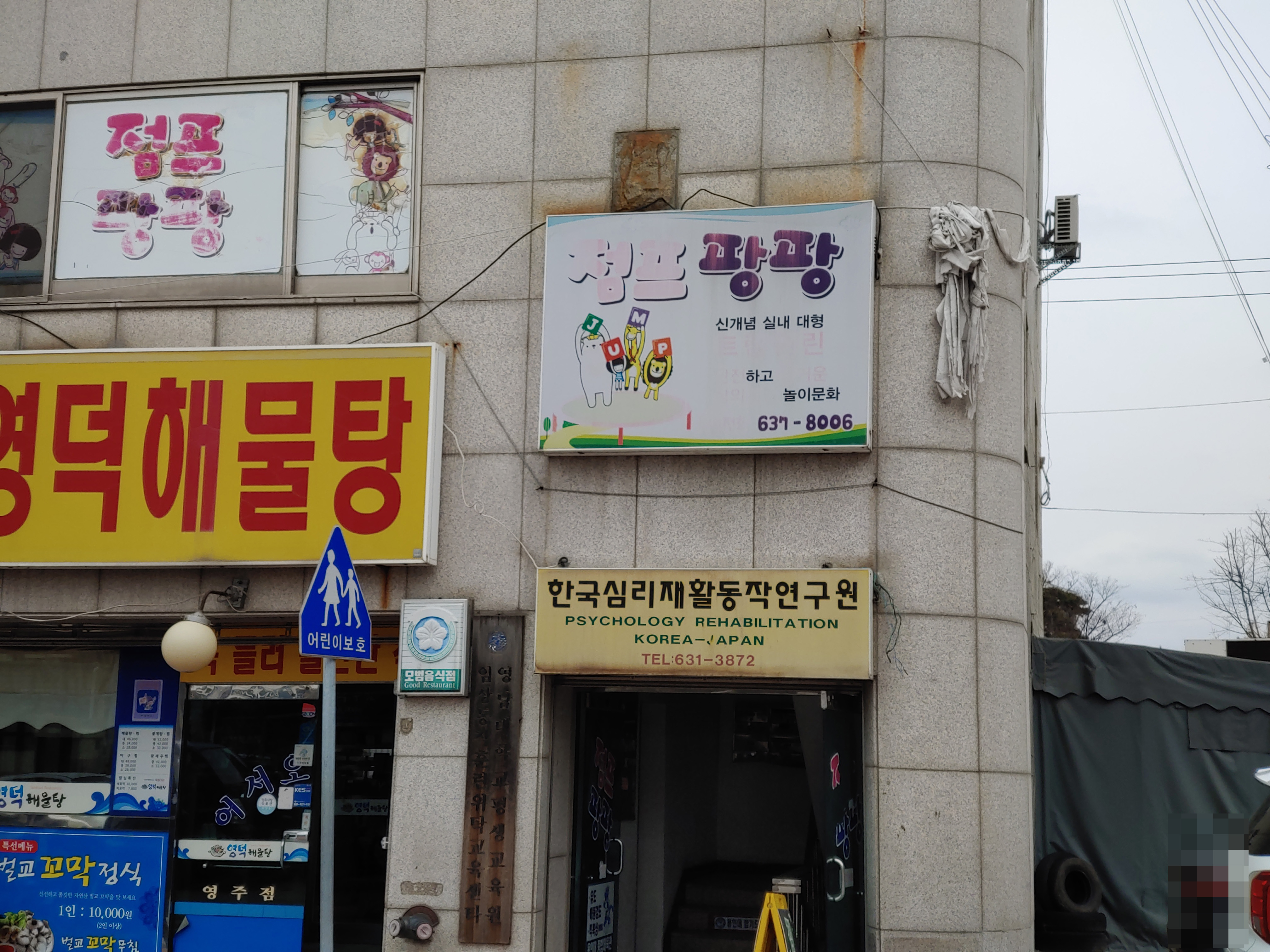 점프팡팡