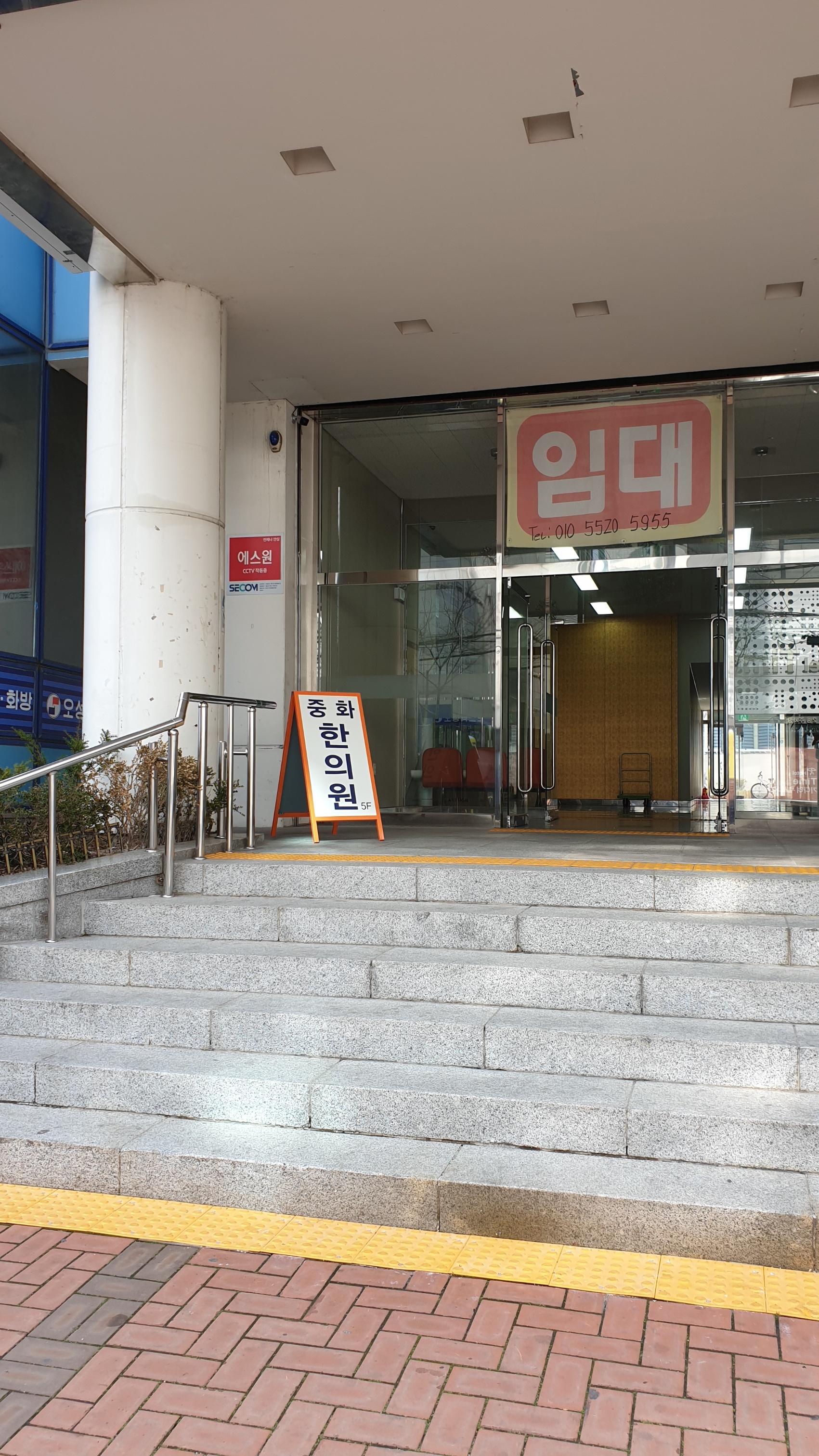 중화한의원