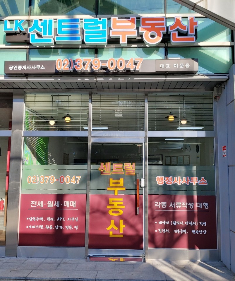 LK센트럴공인중개사 대표 이미지