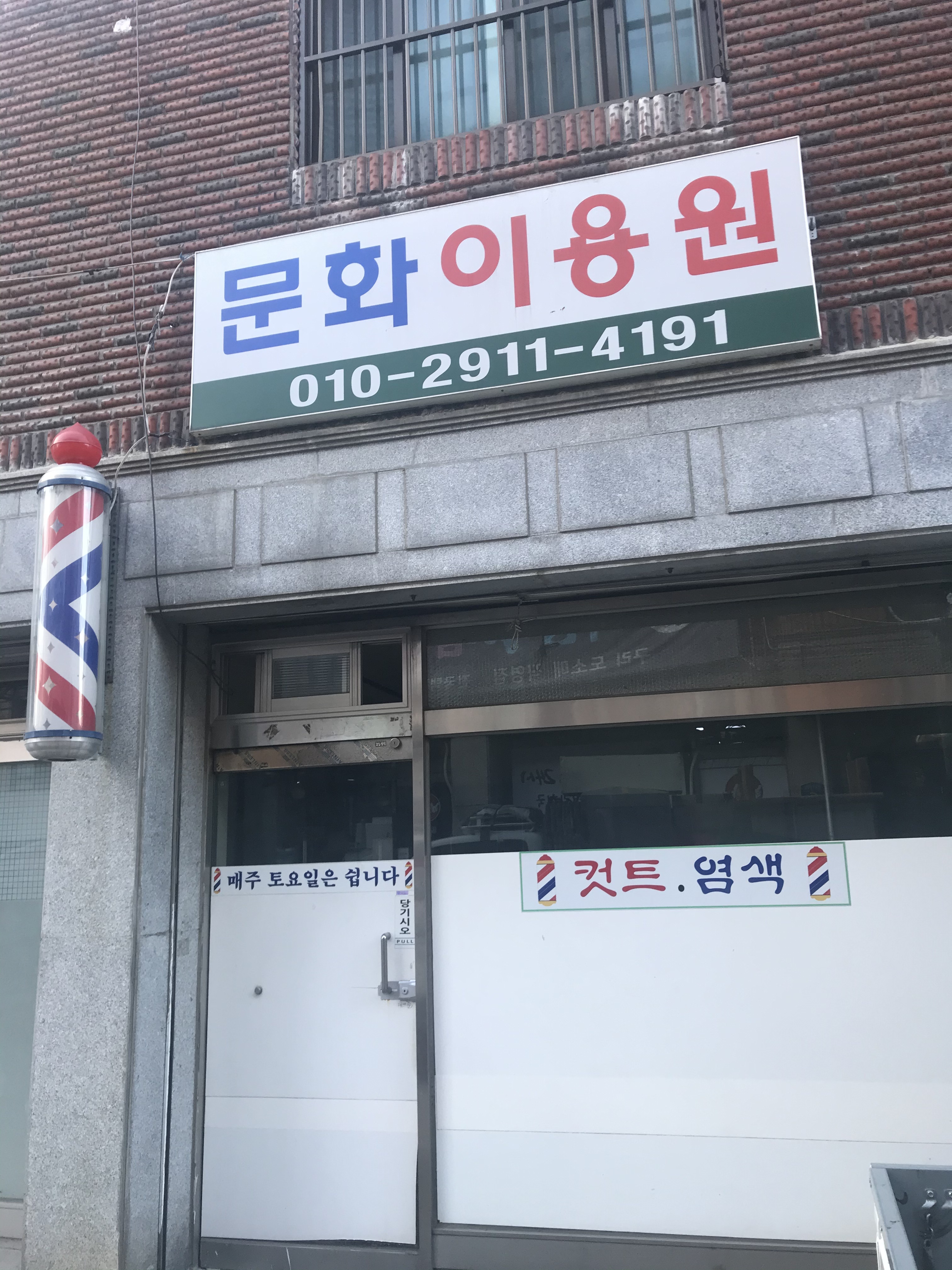 문화이용원