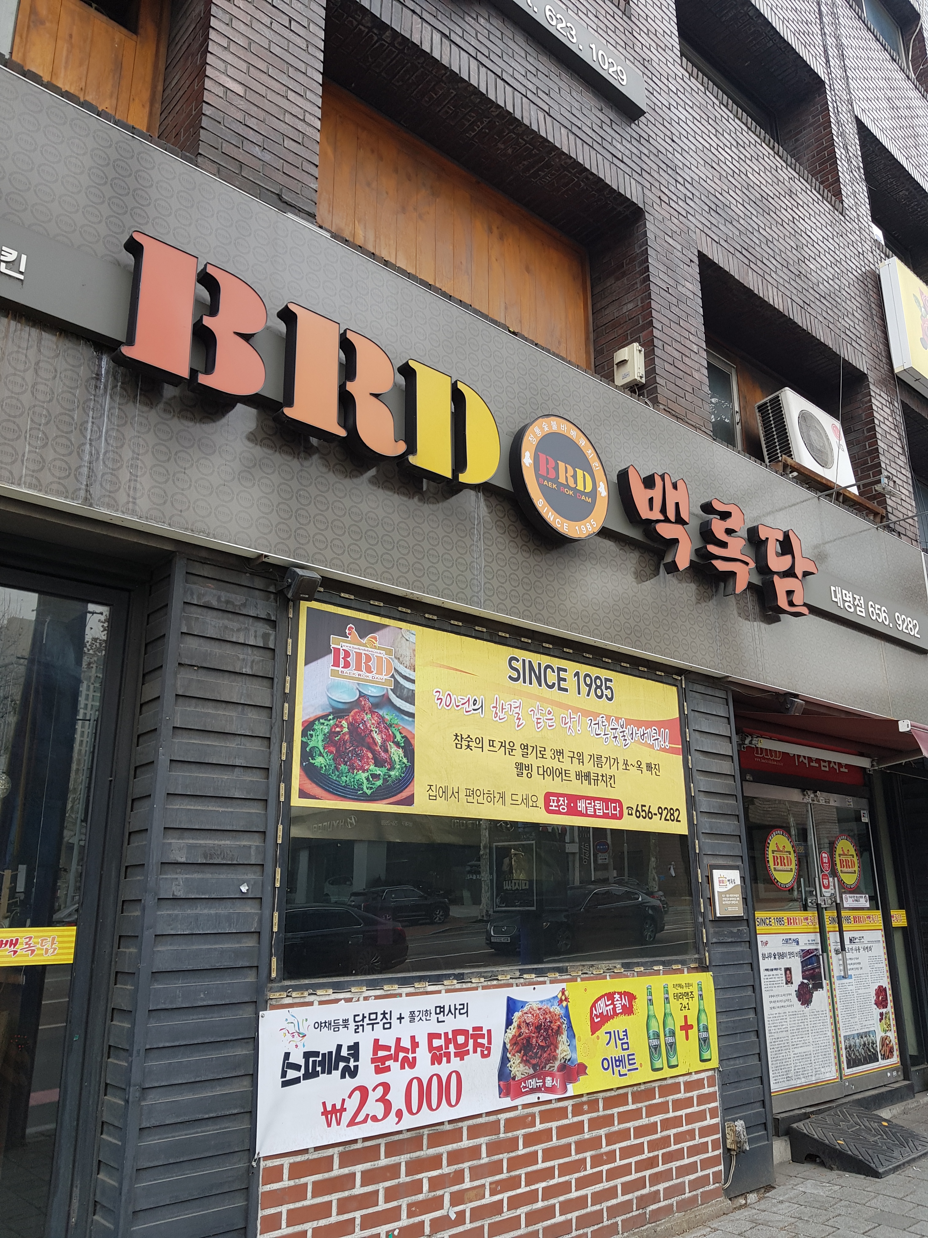백록담 대명점