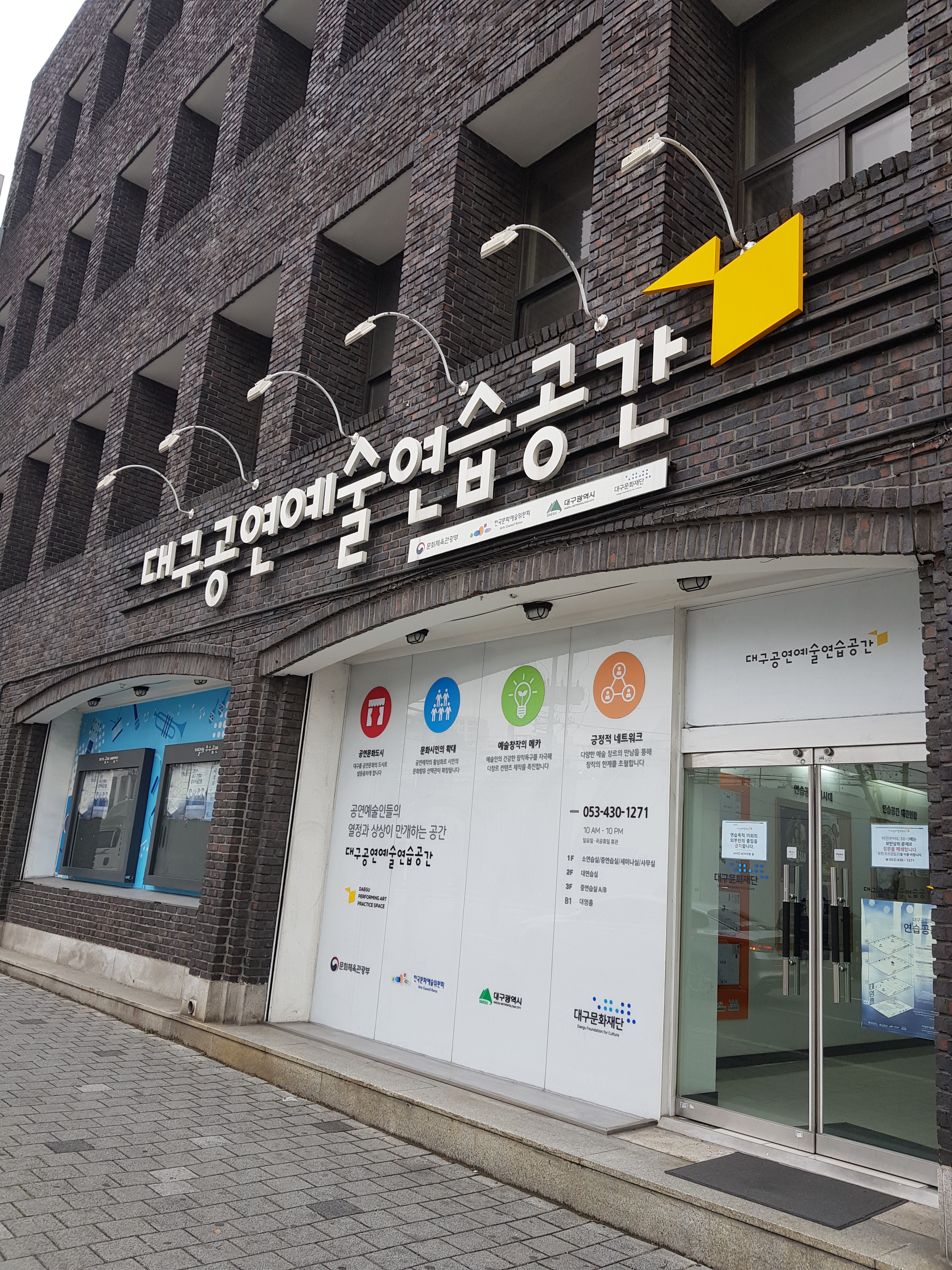 대구공연예술연습공간