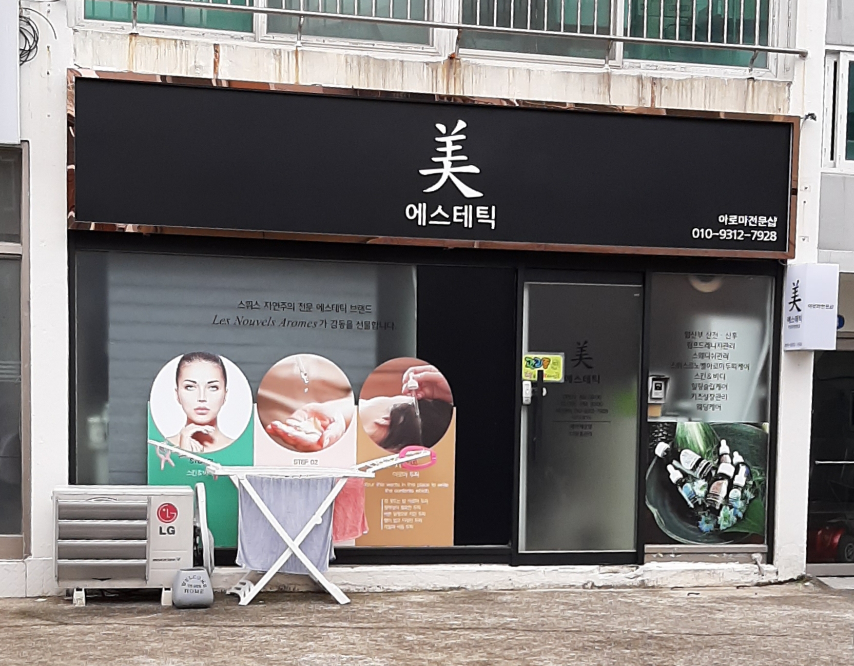 미에스테틱