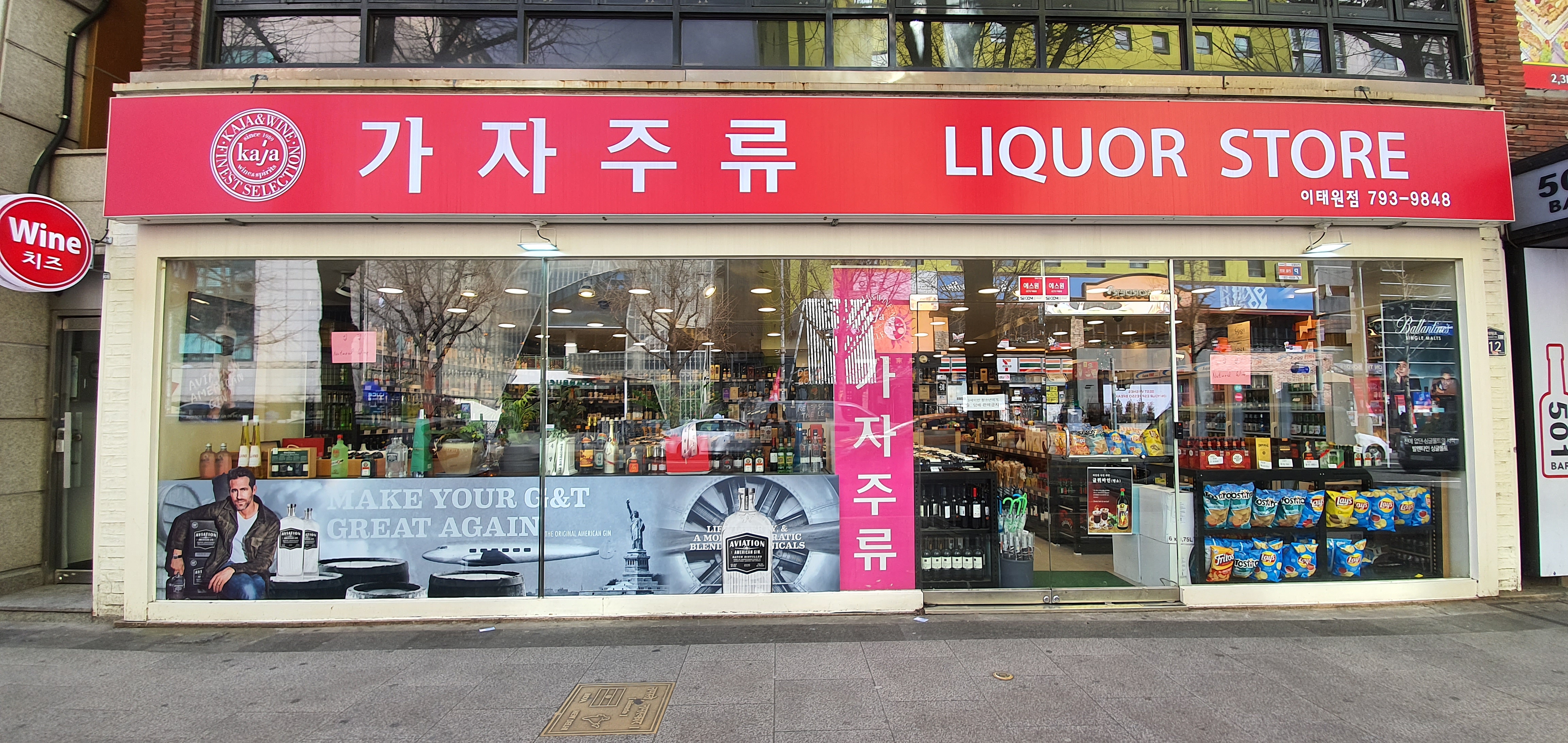 가자주류 이태원점
