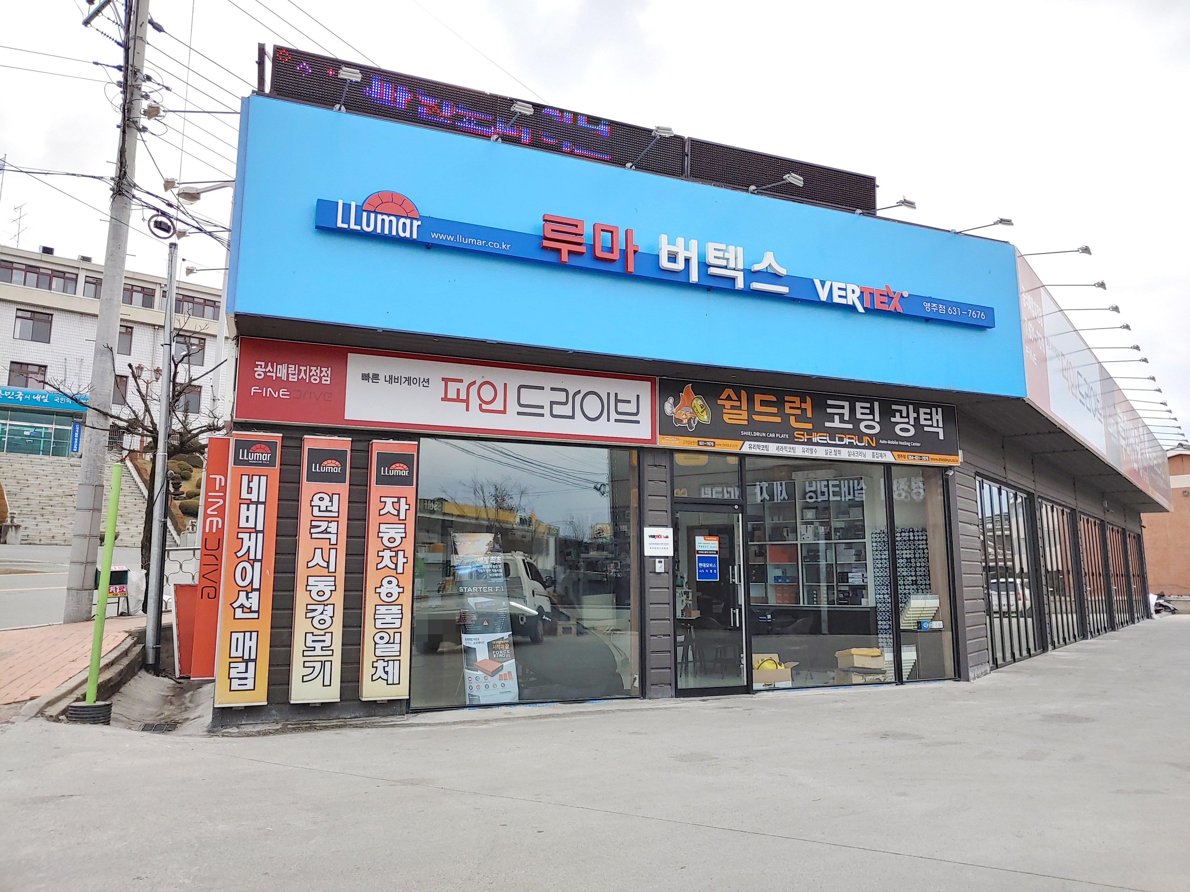 루마썬팅 영주점