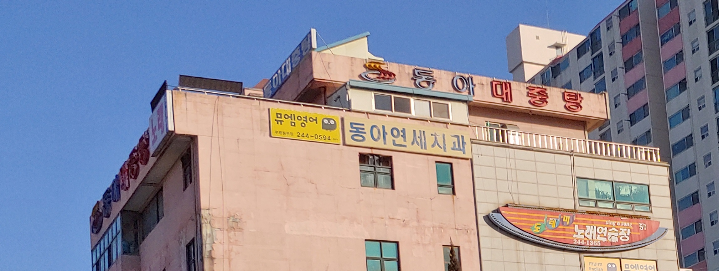 동아연세치과의원 대표 이미지
