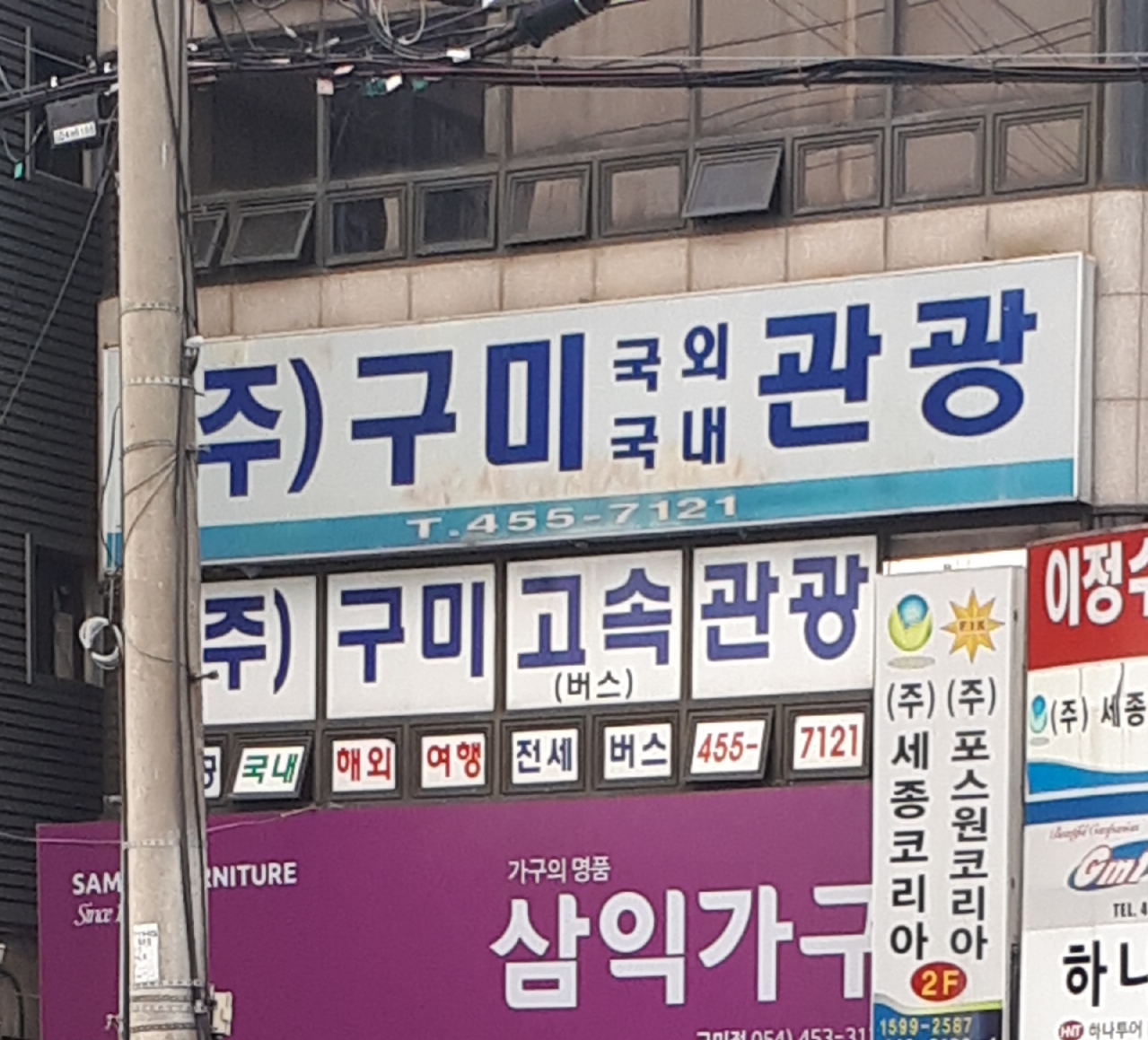 구미고속관광