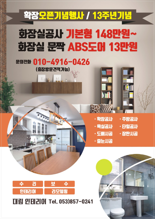 대림건축인테리어