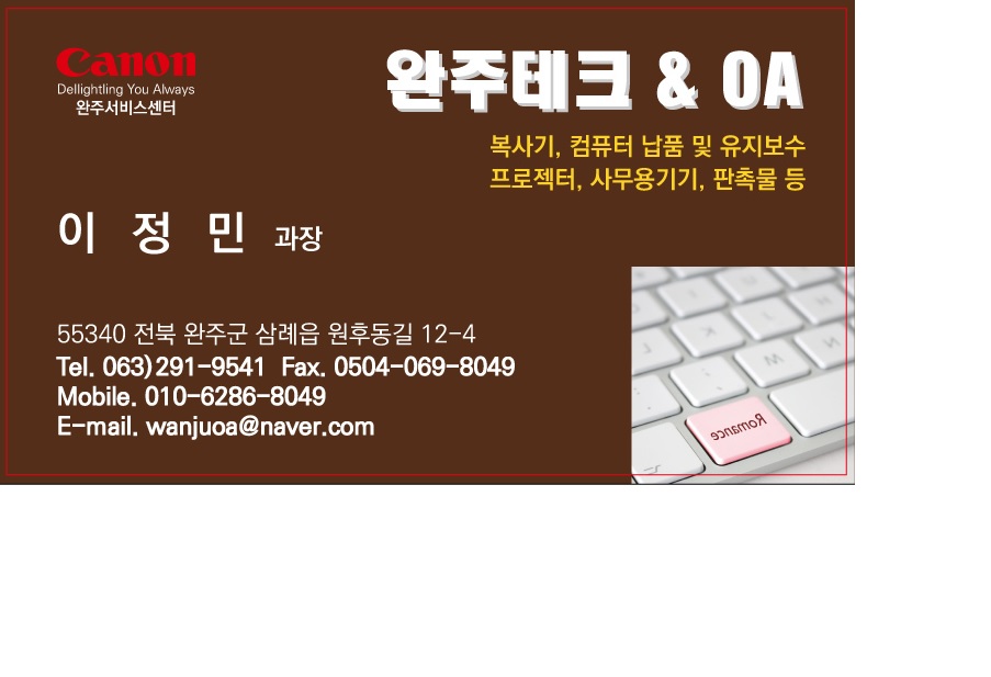 완주테크&OA