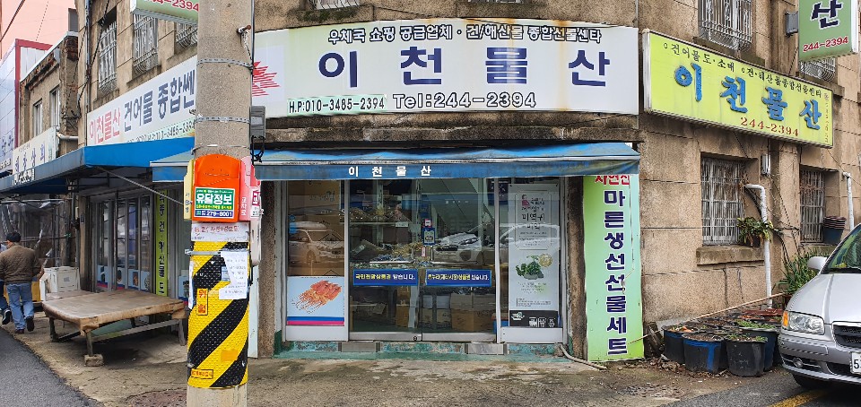 이천물산
