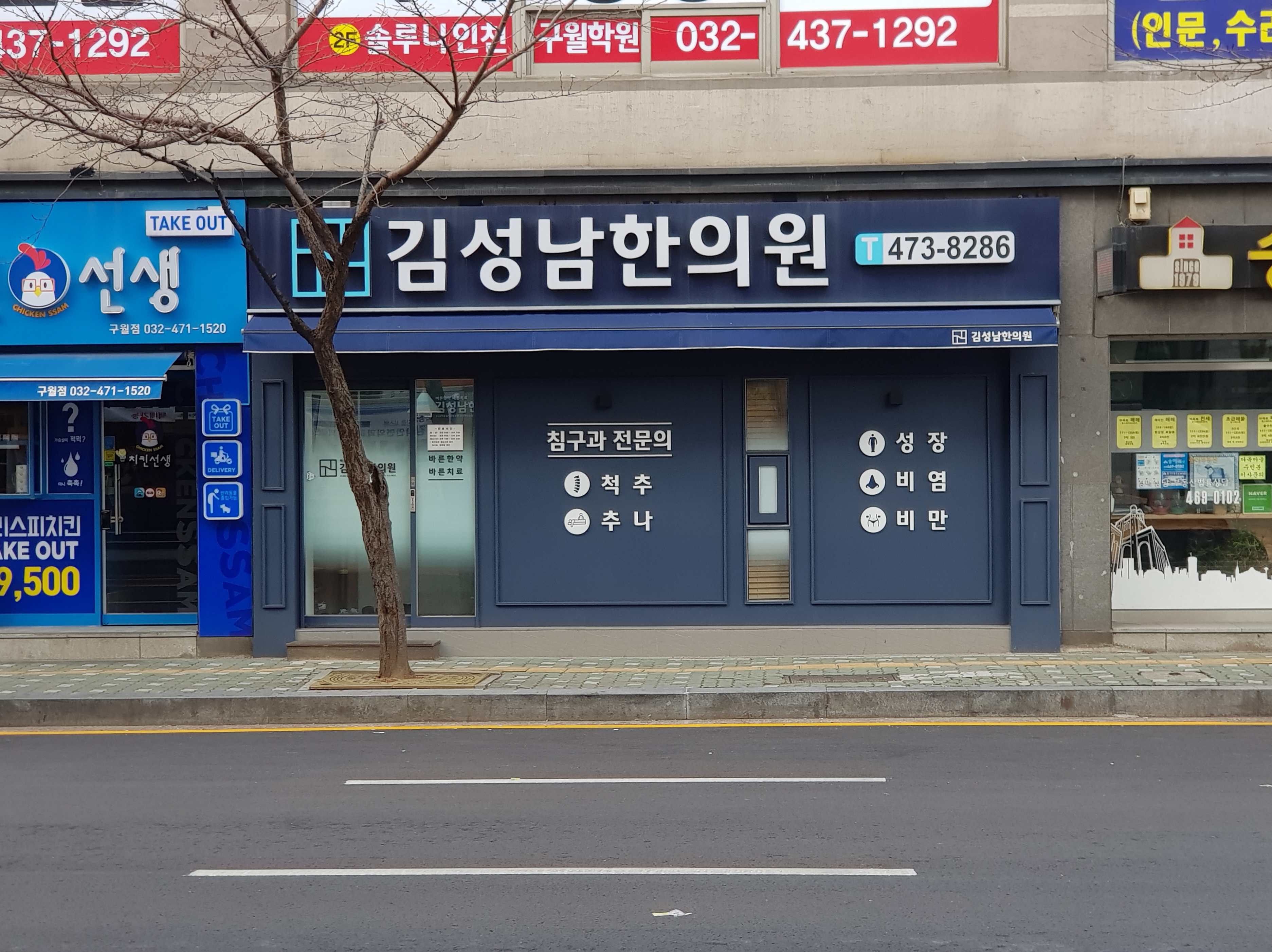 김성남한의원 대표 이미지