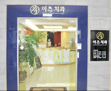 이즈치과의원 아산점