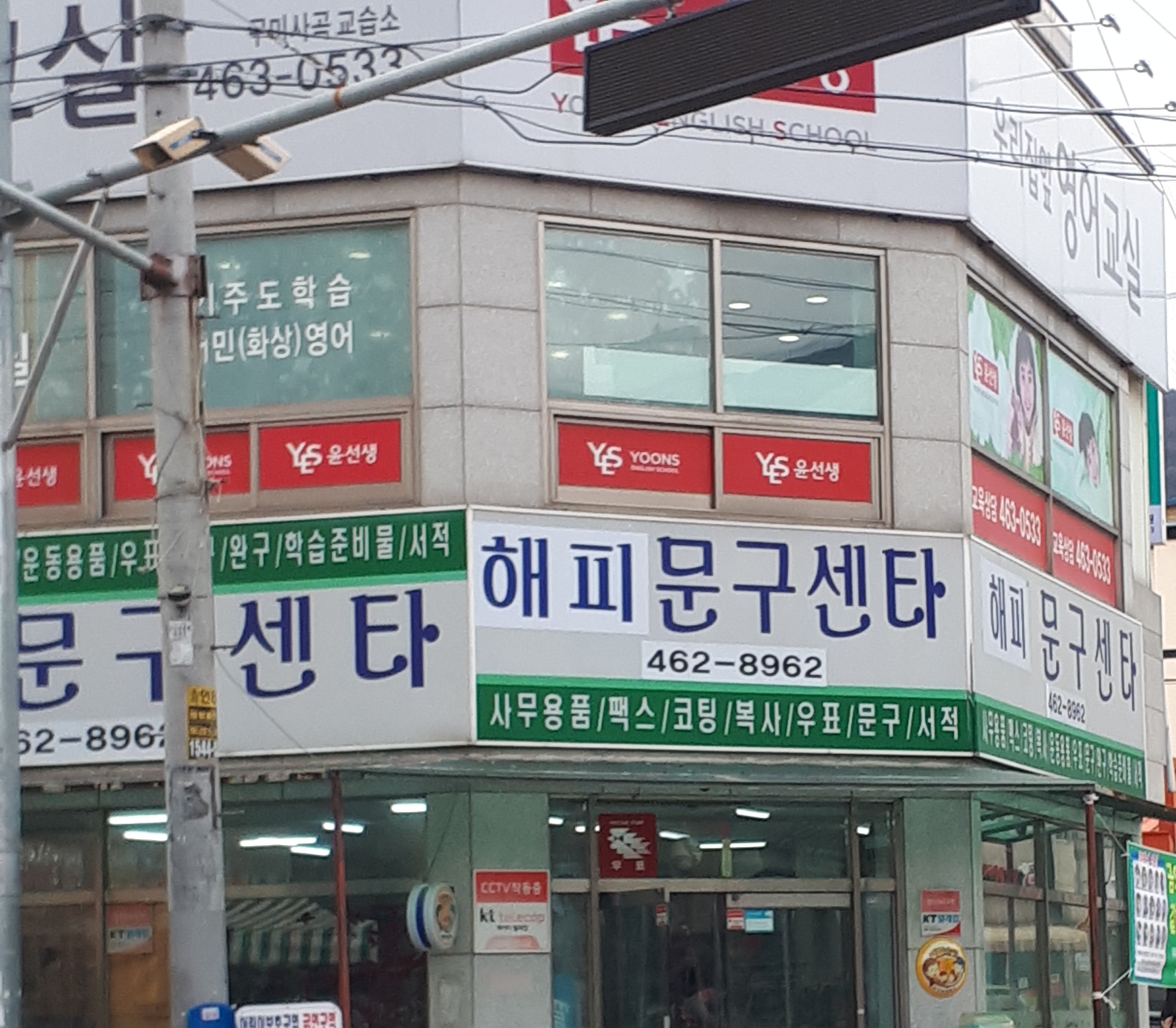 해피문구센타
