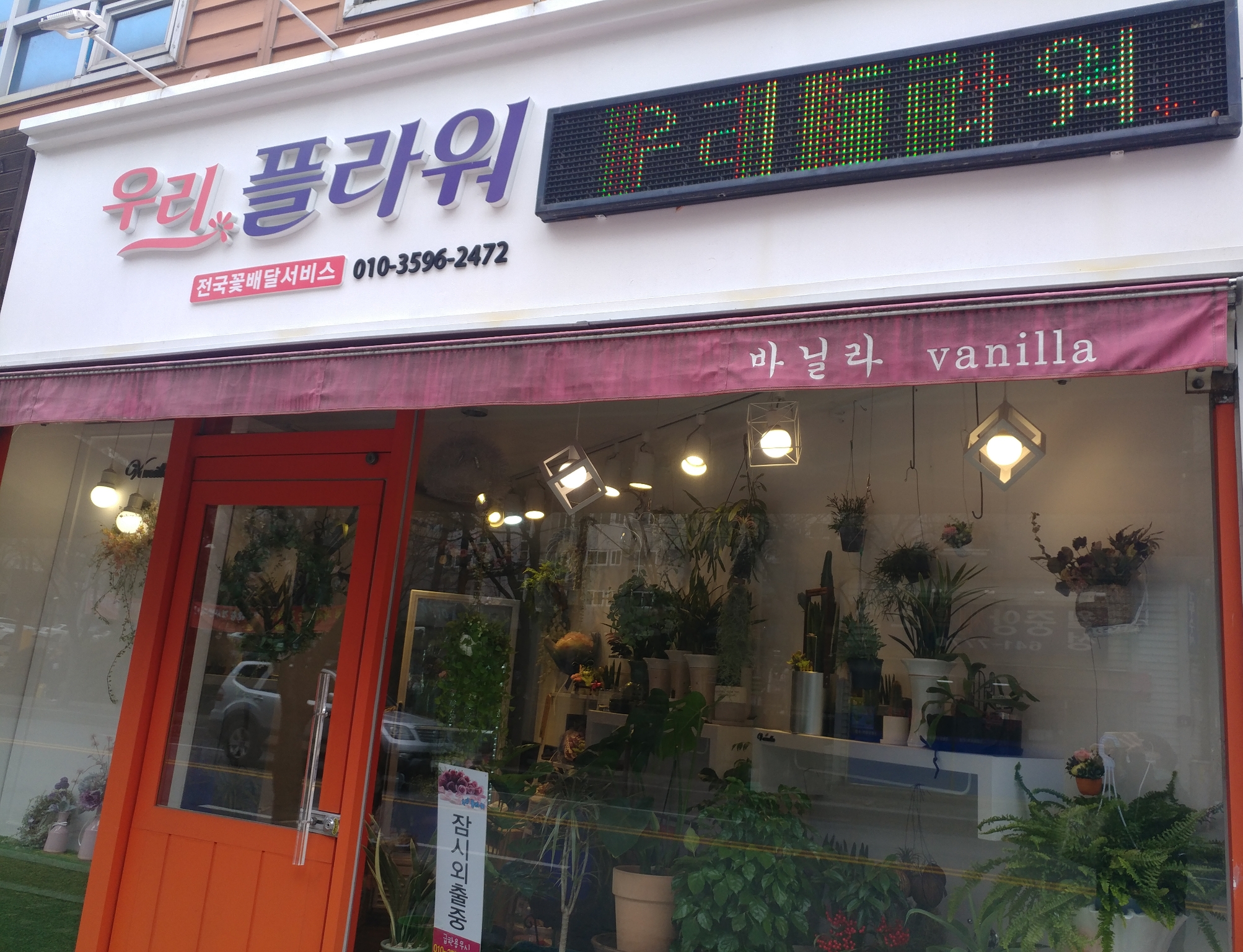 우리플라워