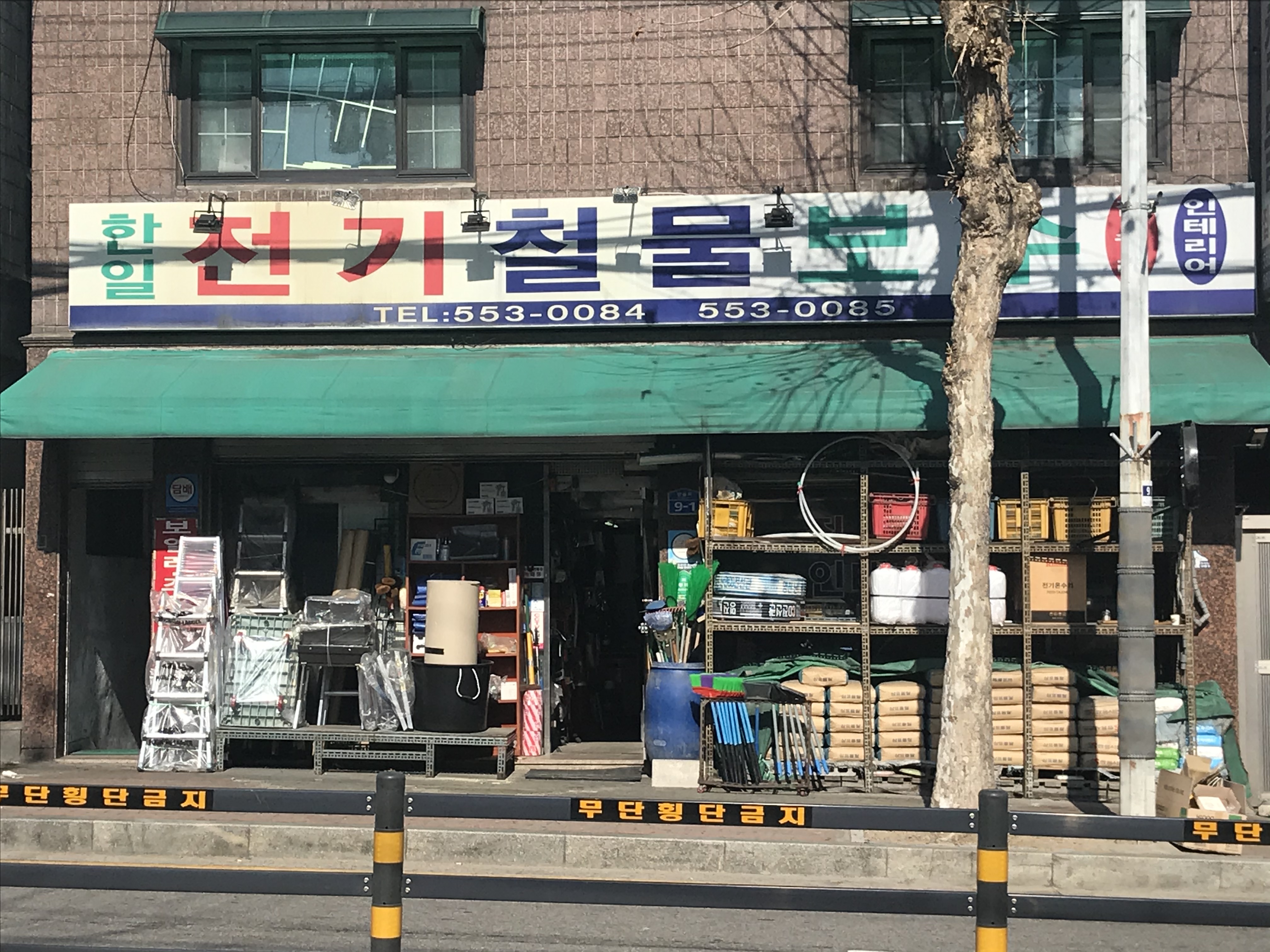 한일전기철물보수