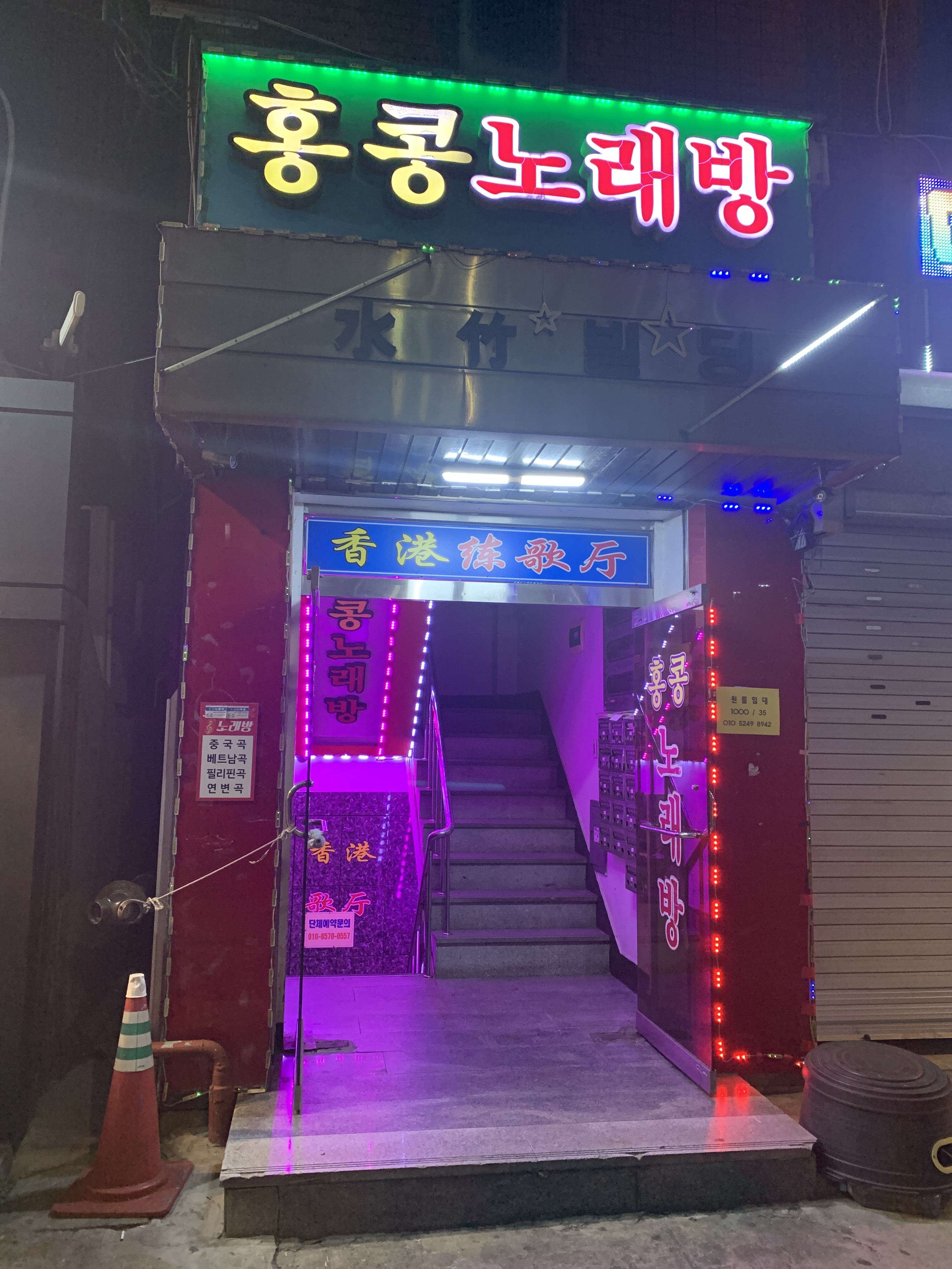 홍콩노래연습장