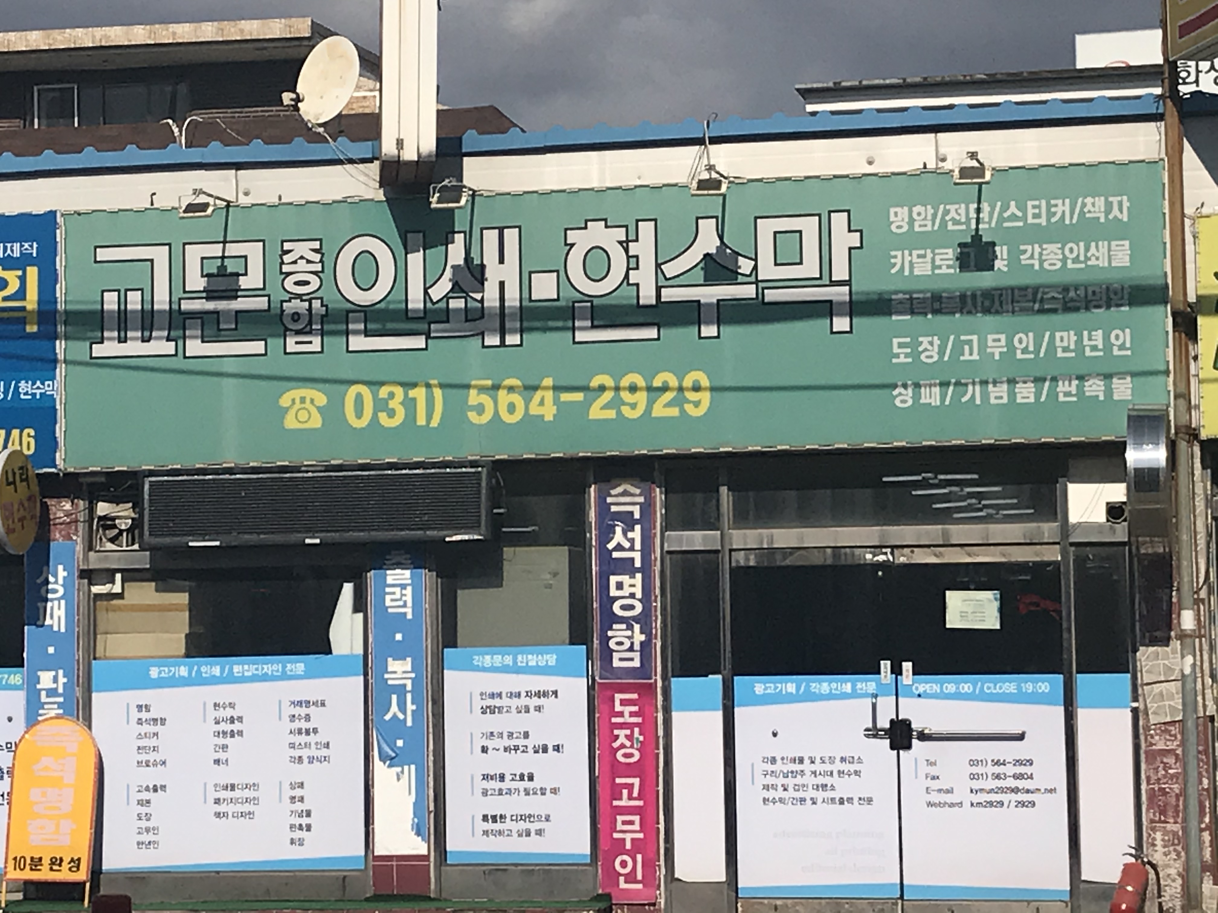 교문종합인쇄