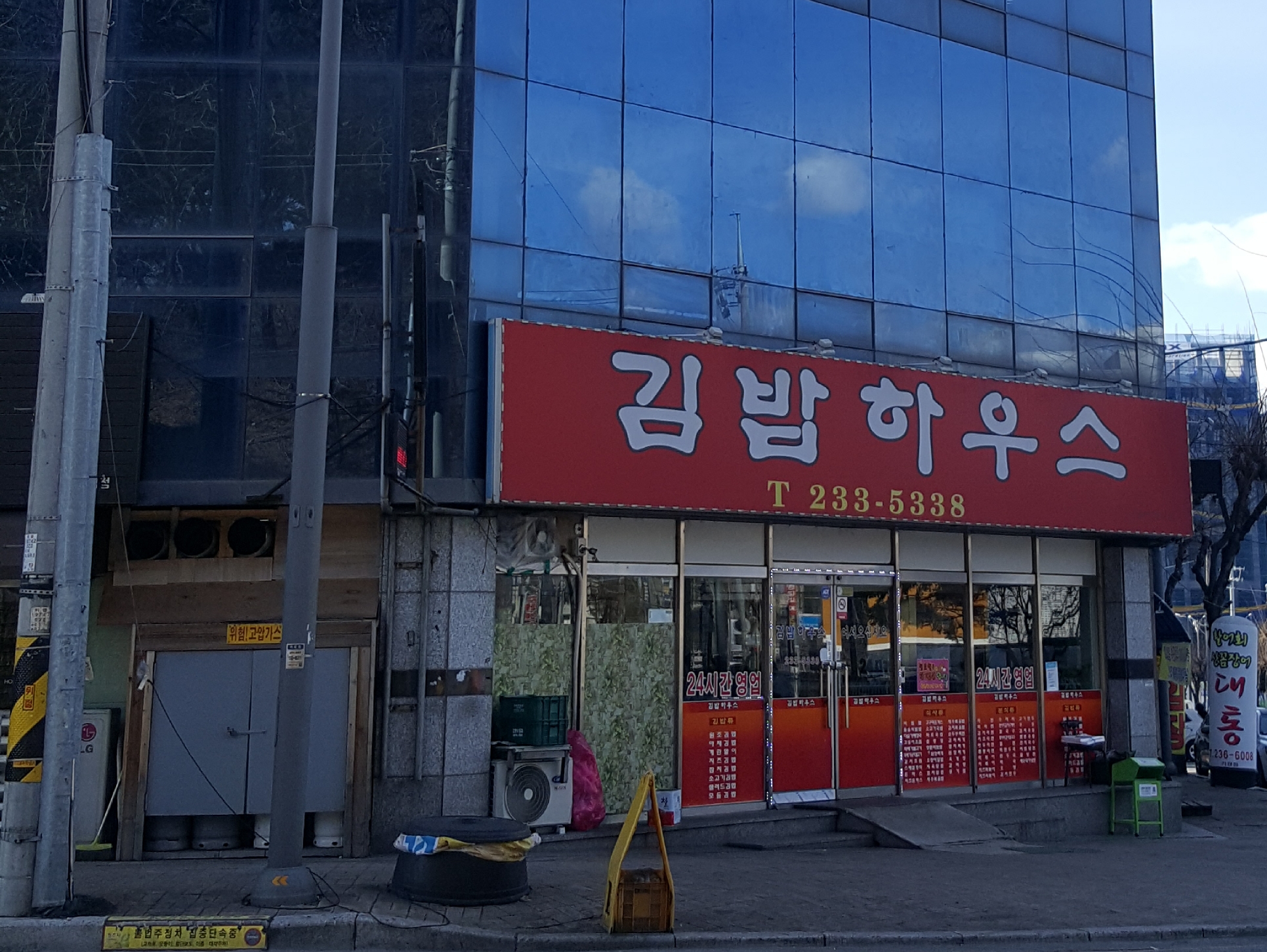 김밥하우스