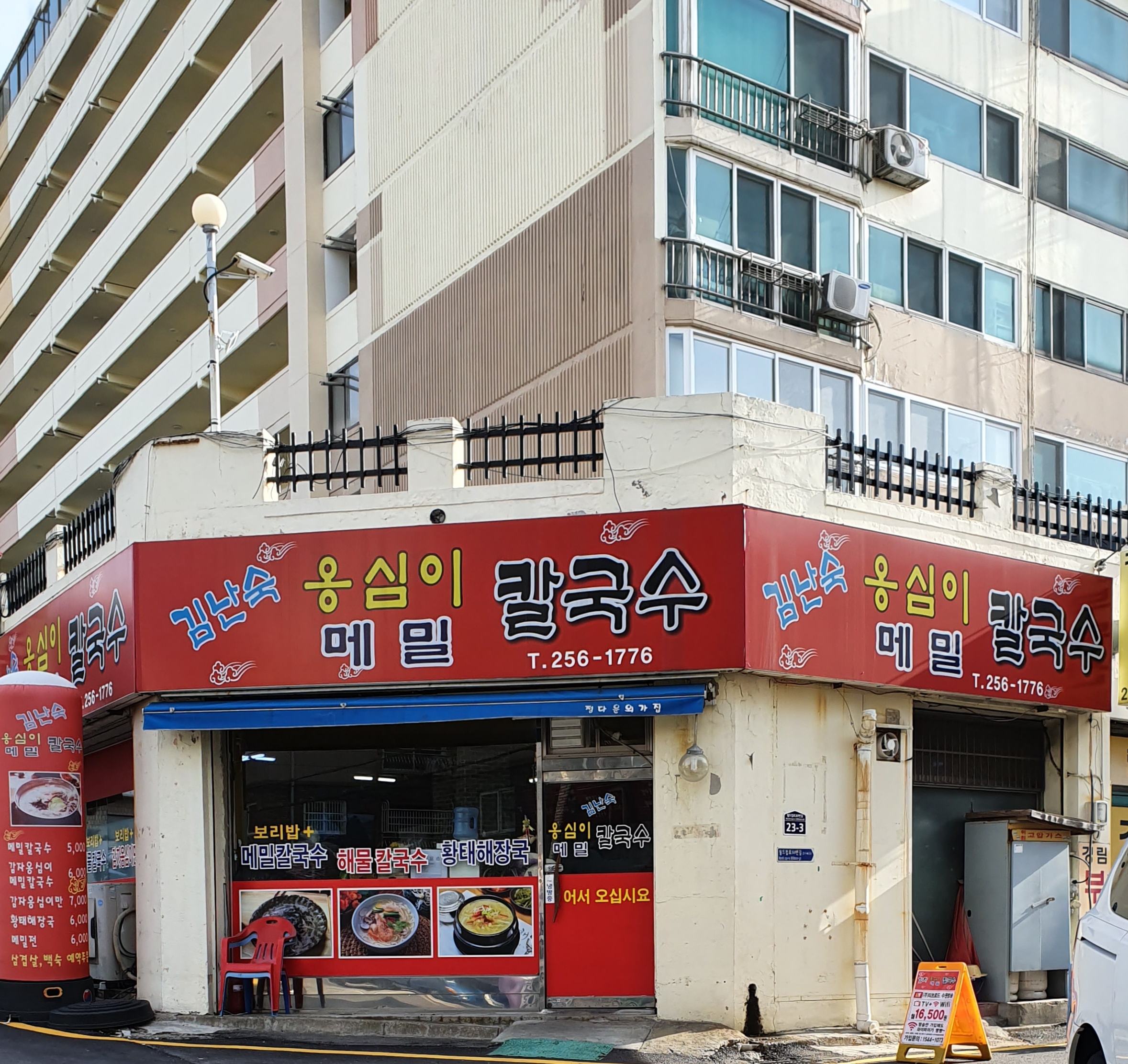 김난숙옹심이메밀칼국수