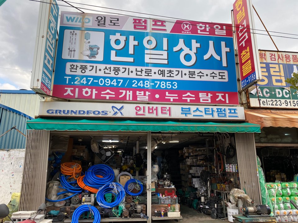 한일윌로펌프