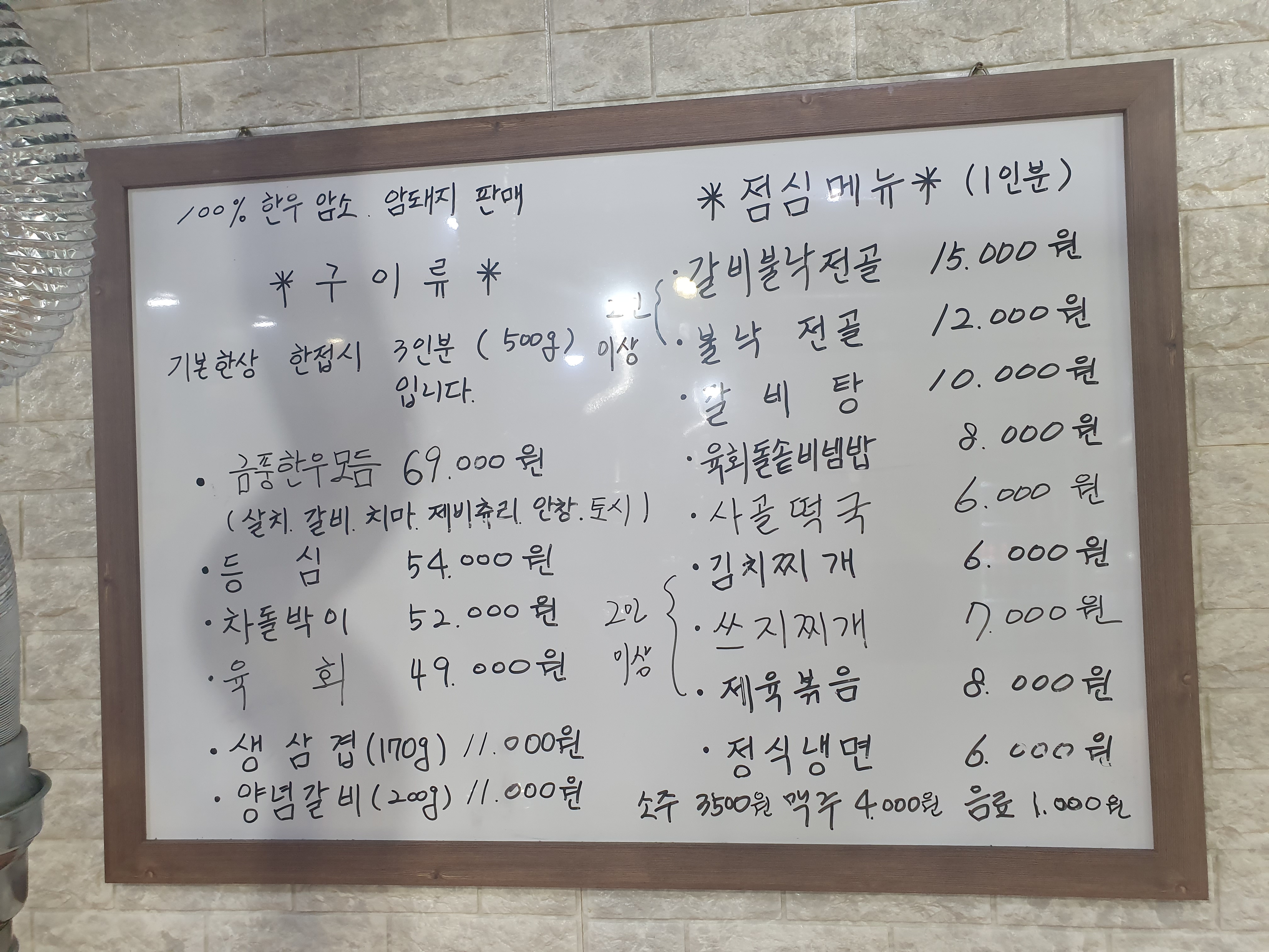 금풍고기마을참숯불구이