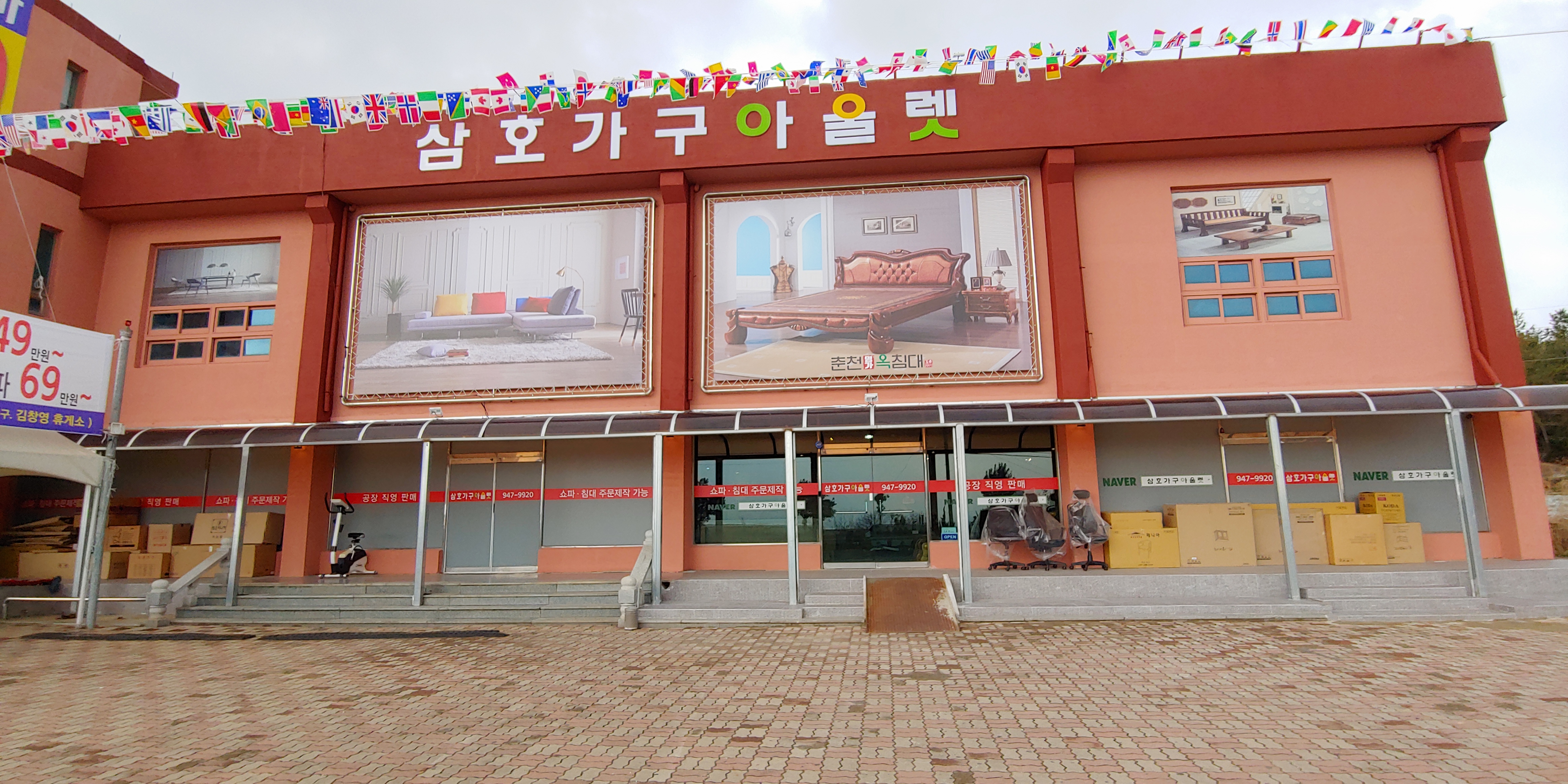 삼호가구아울렛