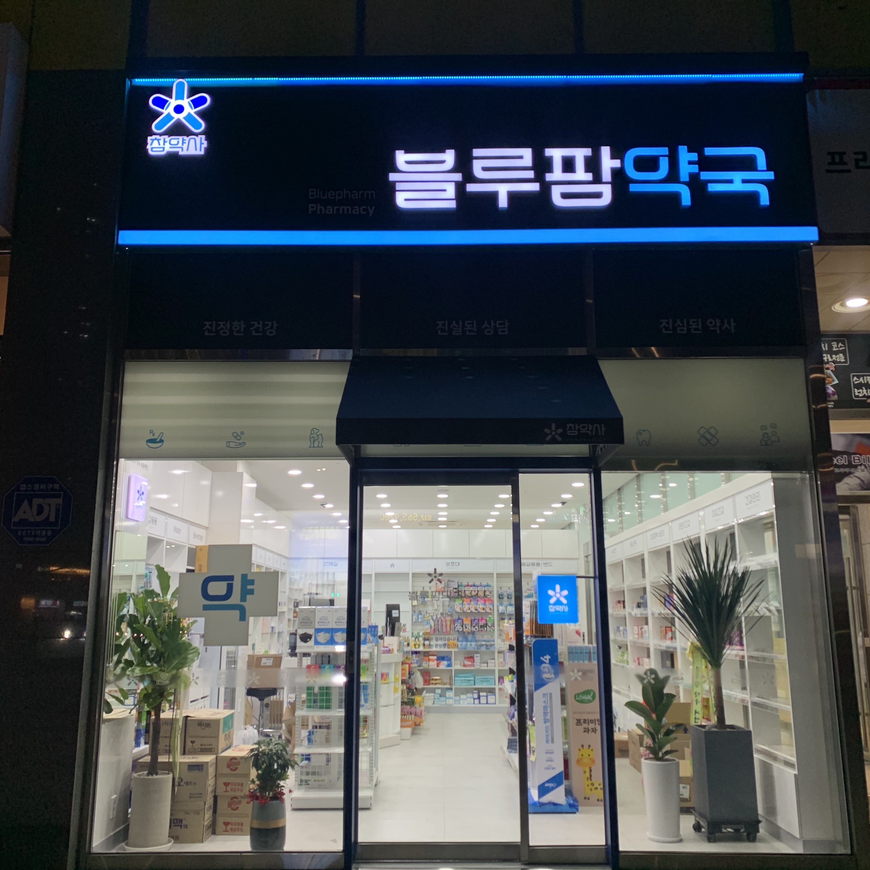 블루팜약국 대표 이미지