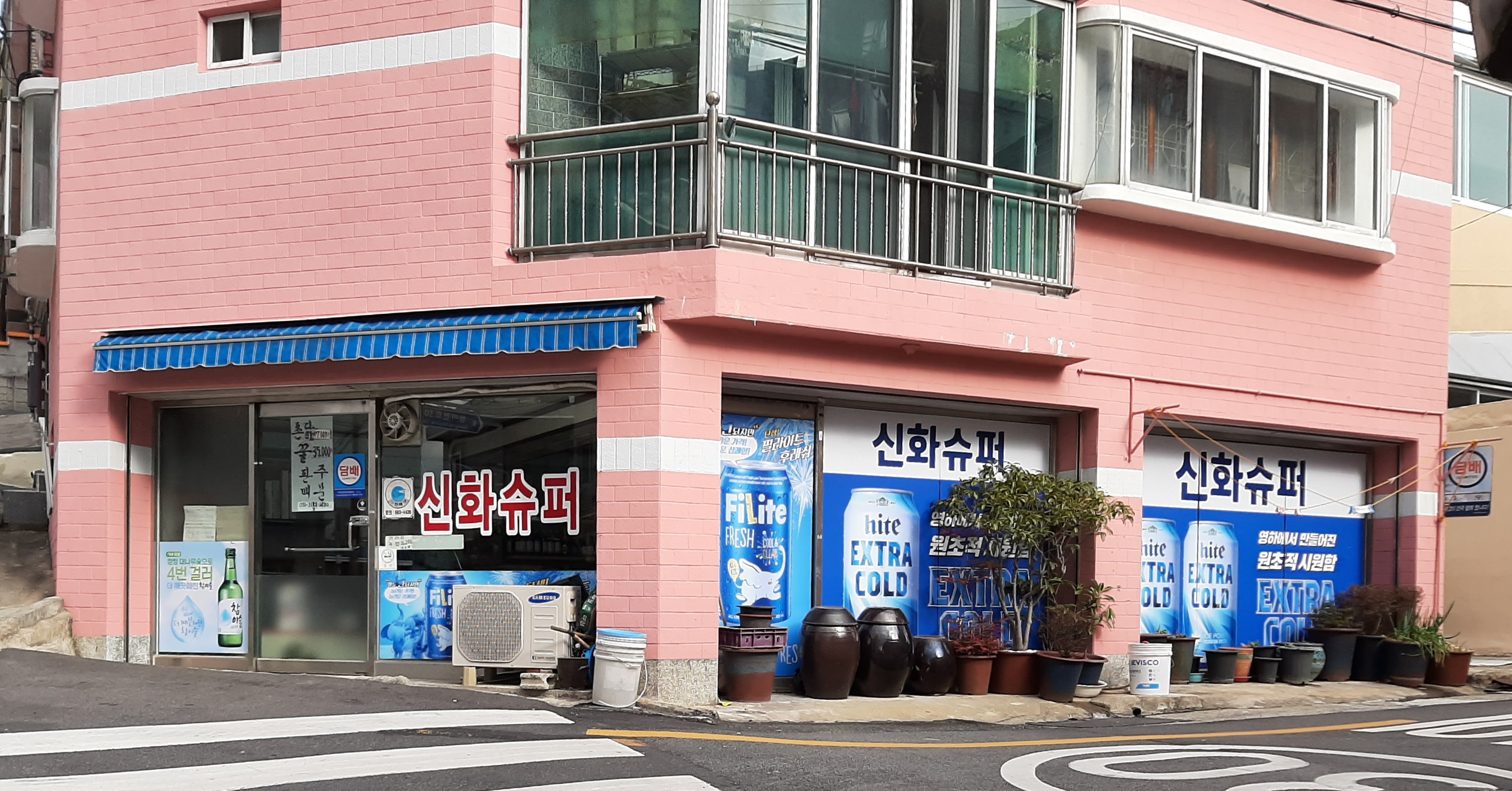 신화슈퍼