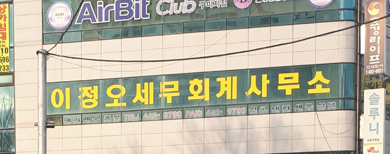 이정오세무회계사무소