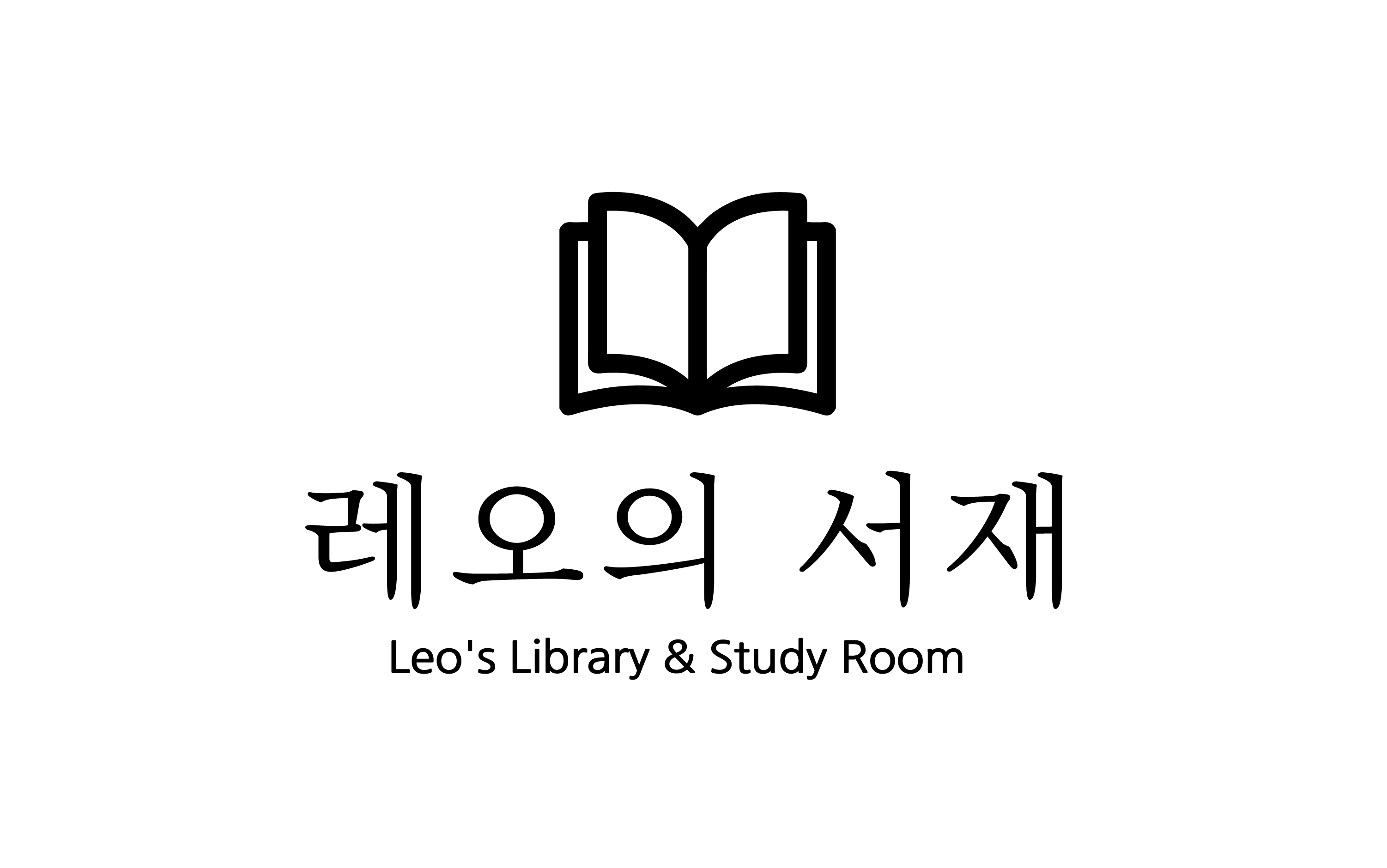 레오의서재 국어논술 내부 또는 관련 모습