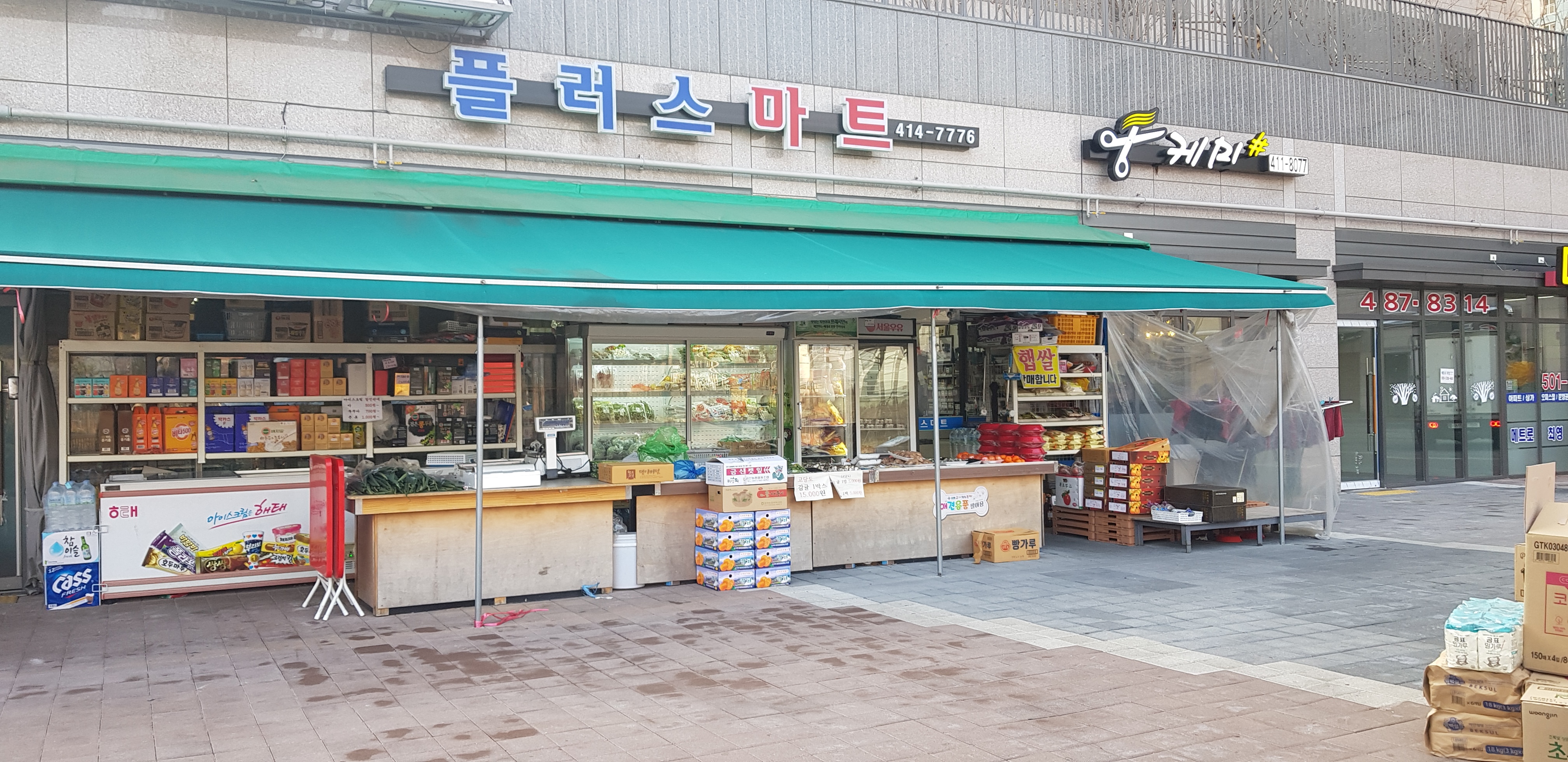 플러스마트