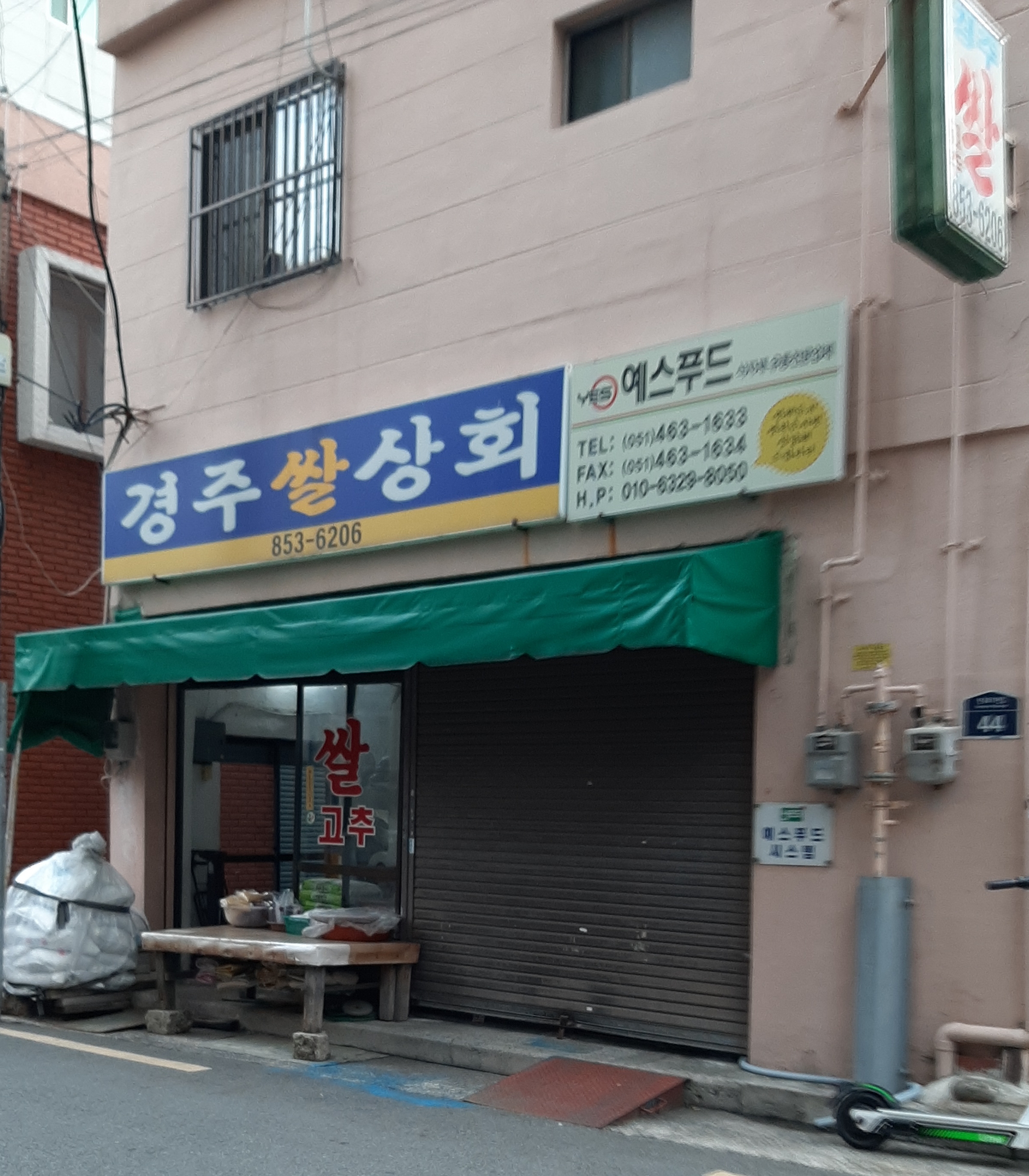 경주쌀상회