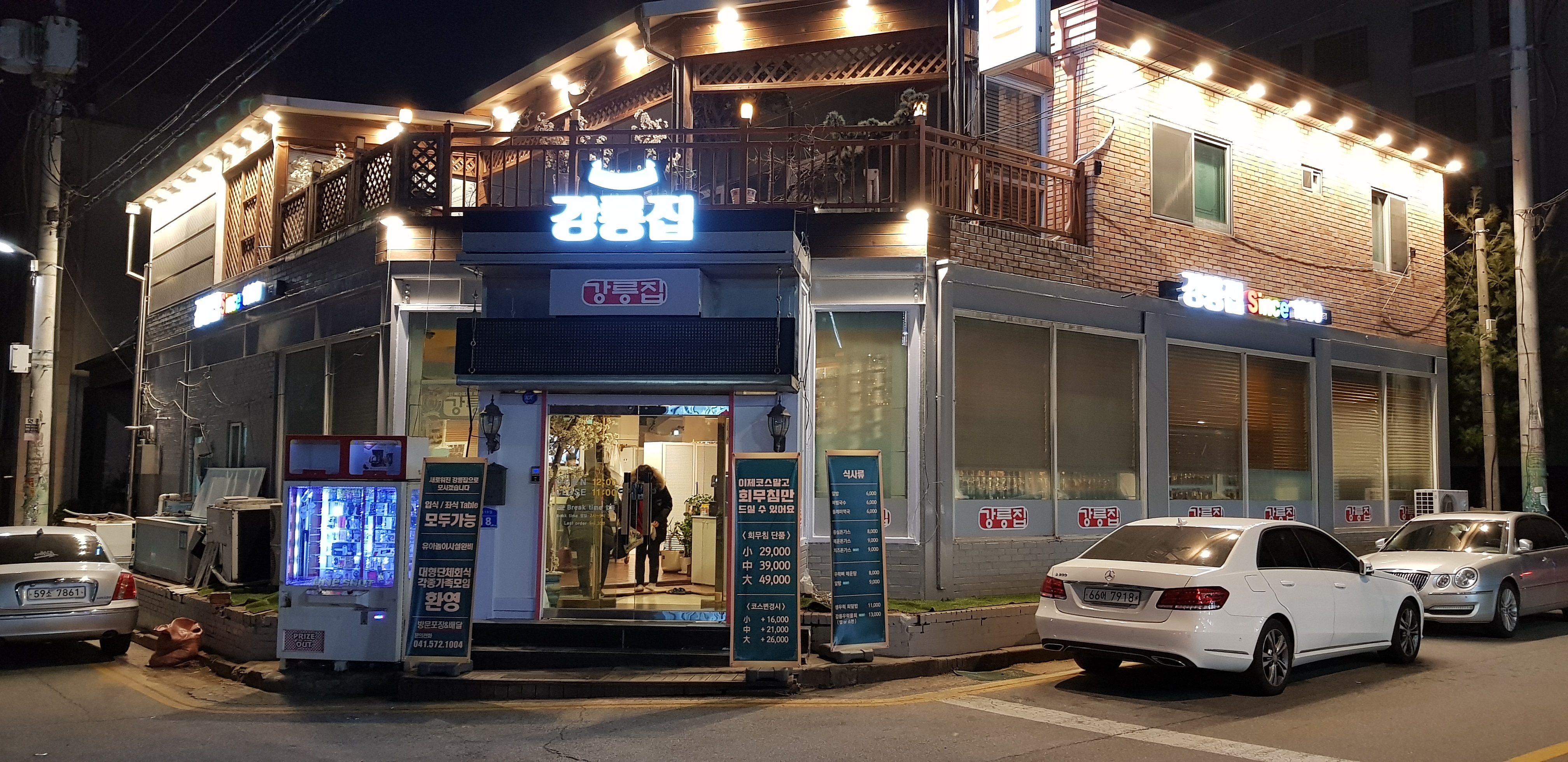 강릉집 천안본점