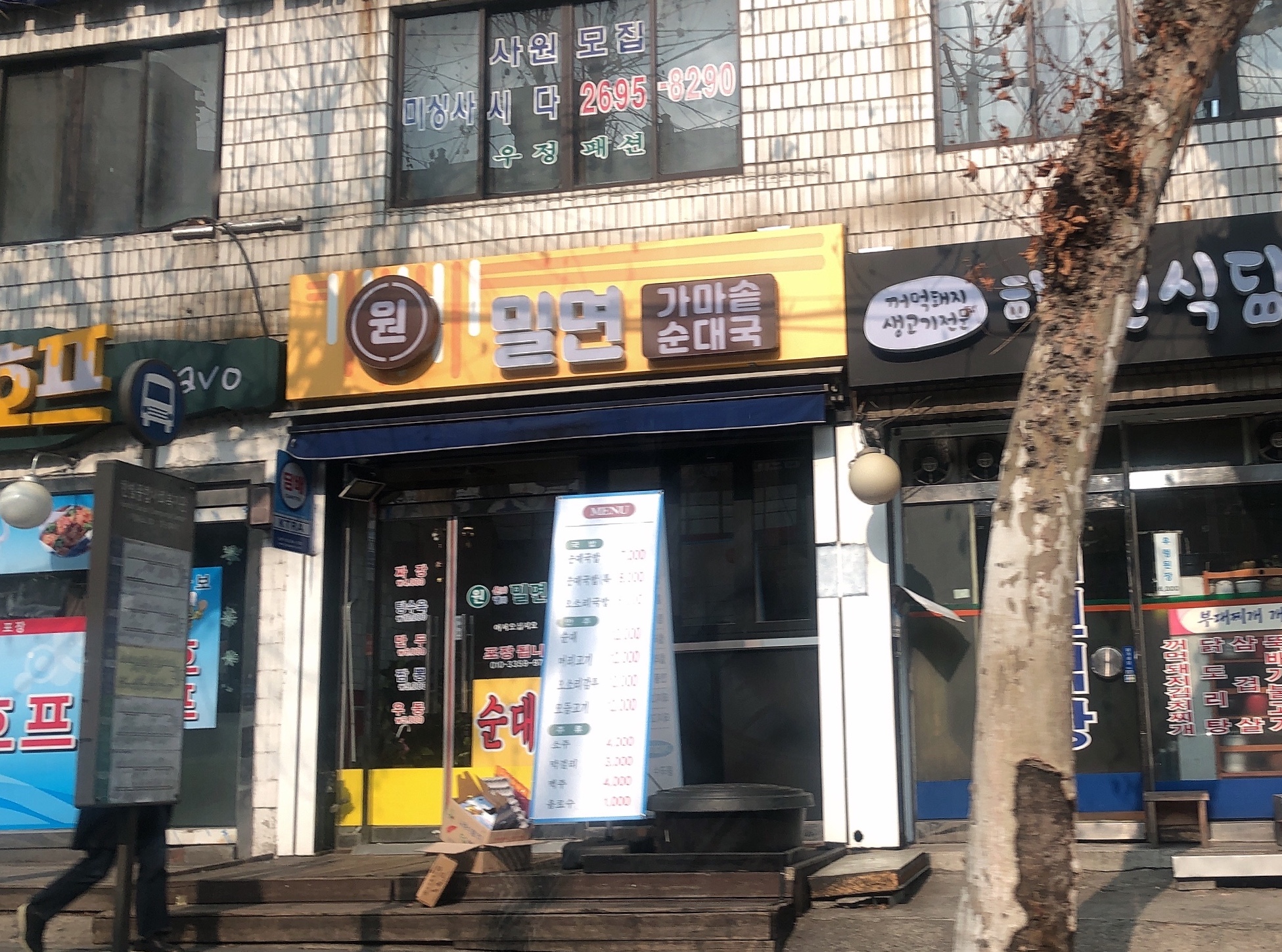 원밀면 대표 이미지