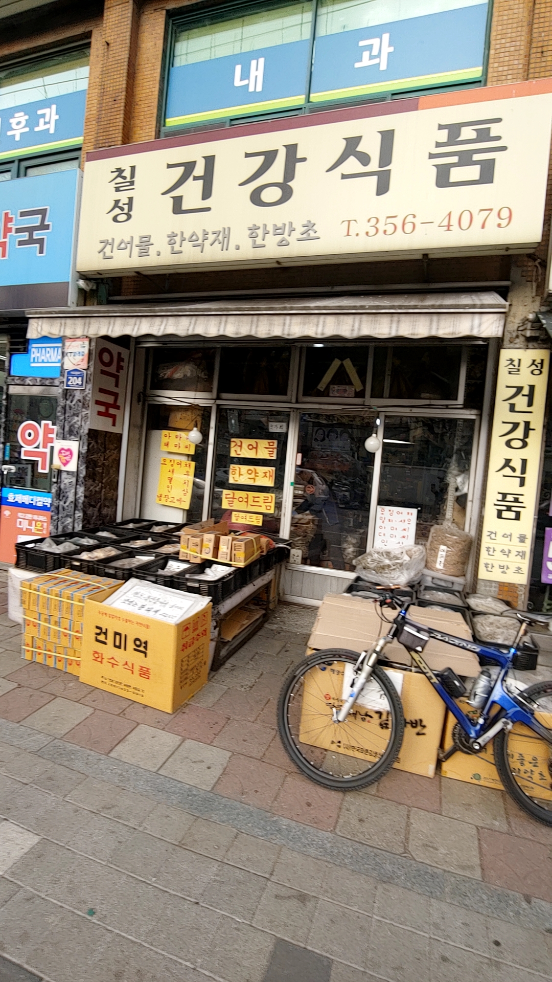 칠성건강식품