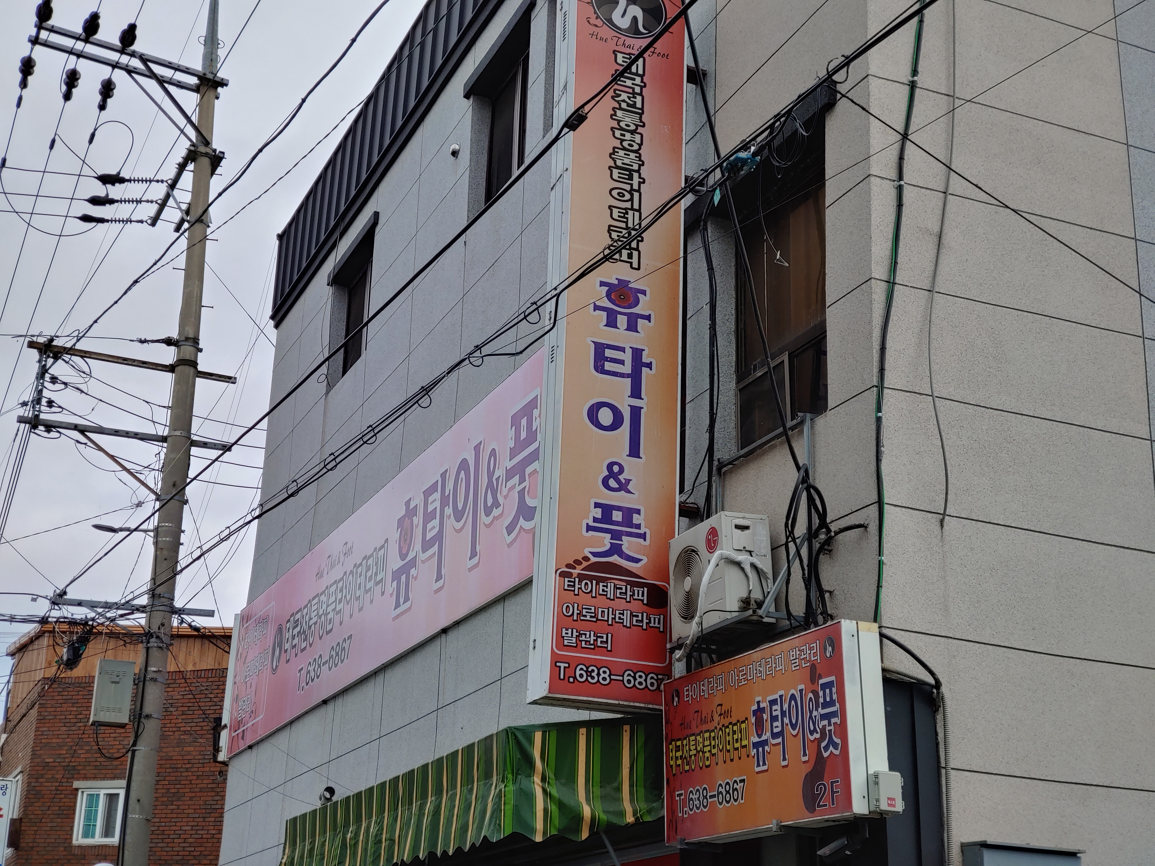 휴타이풋케어