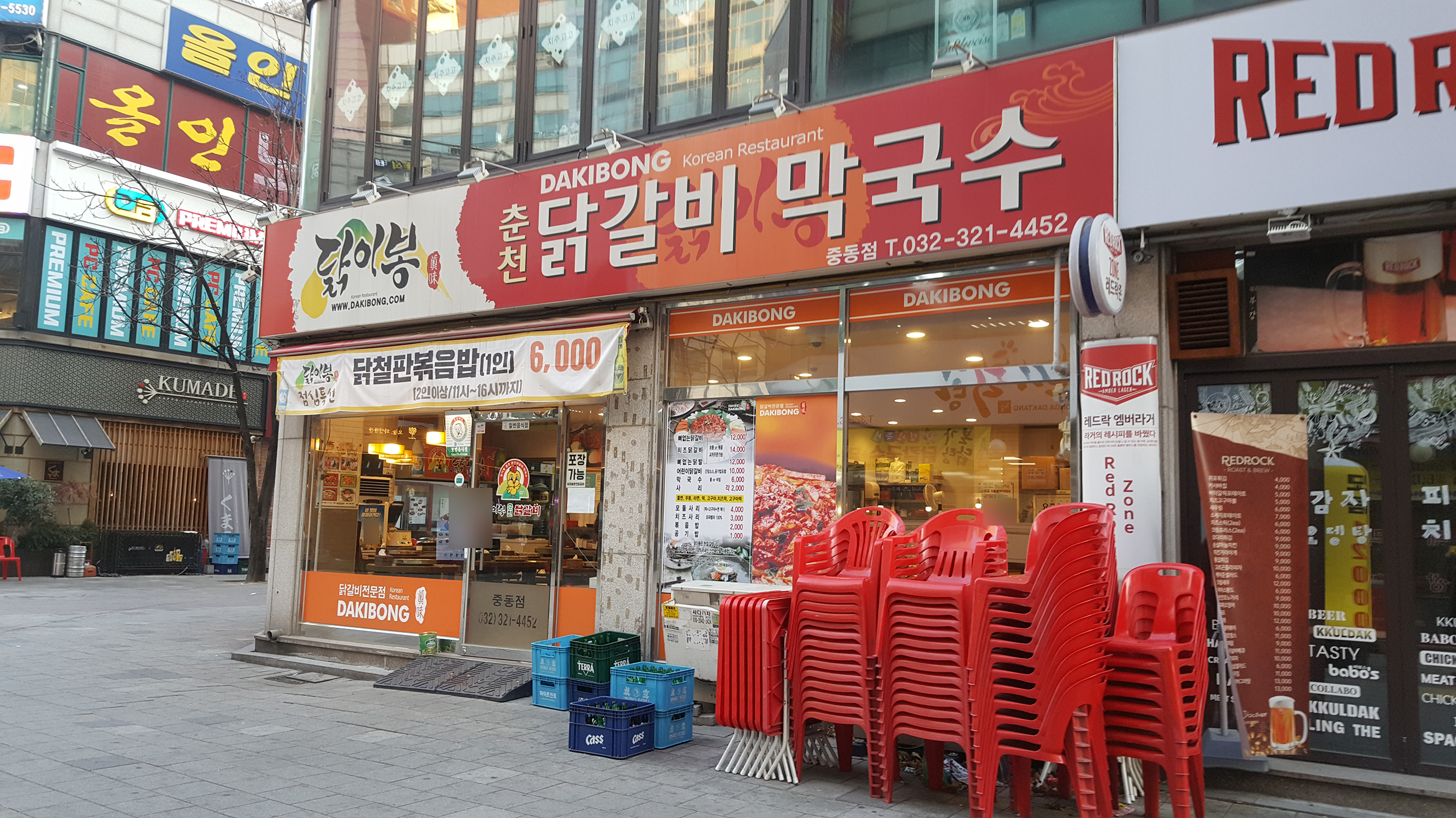 닭이봉춘천닭갈비 중동점
