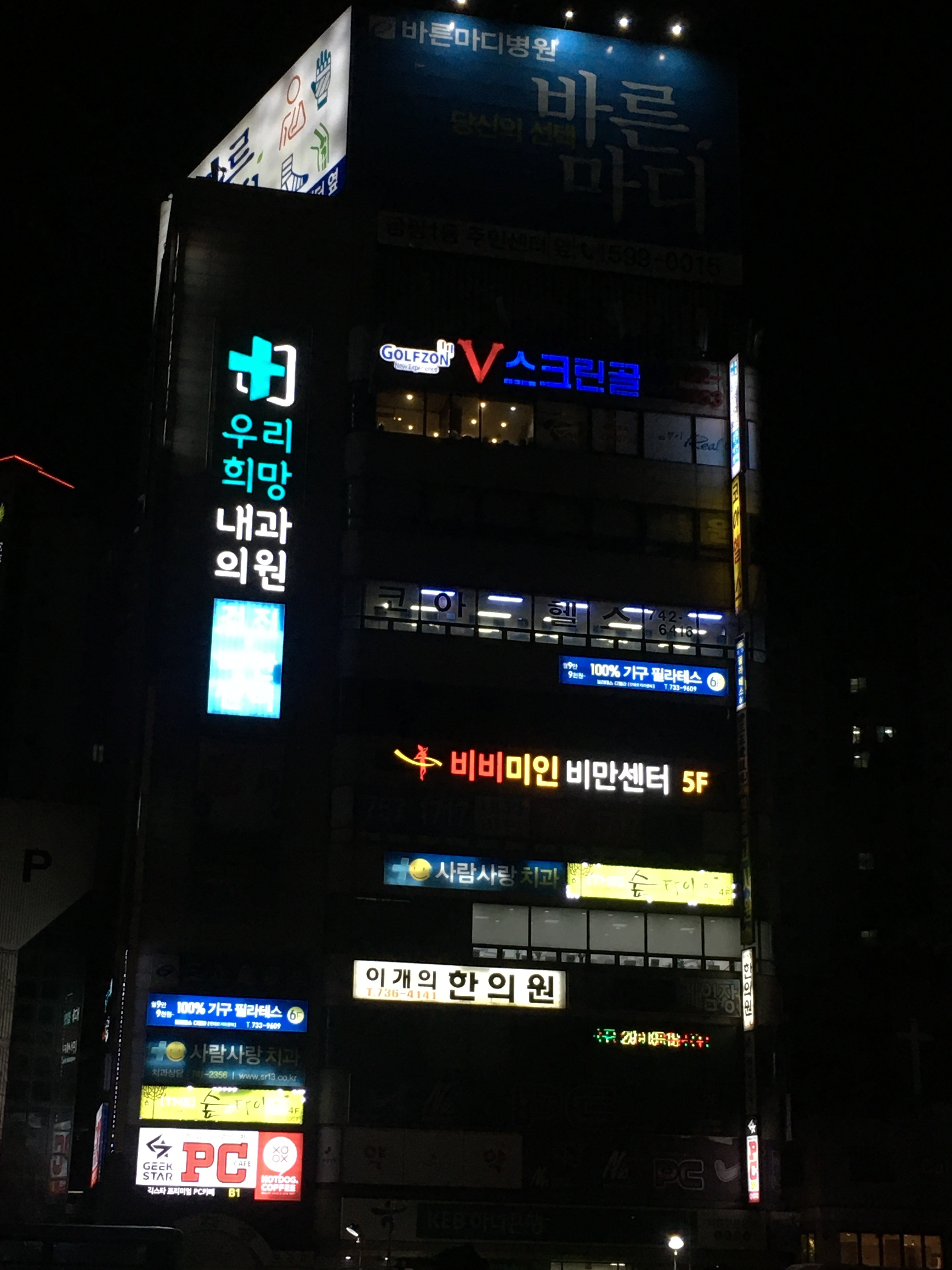사람사랑치과의원