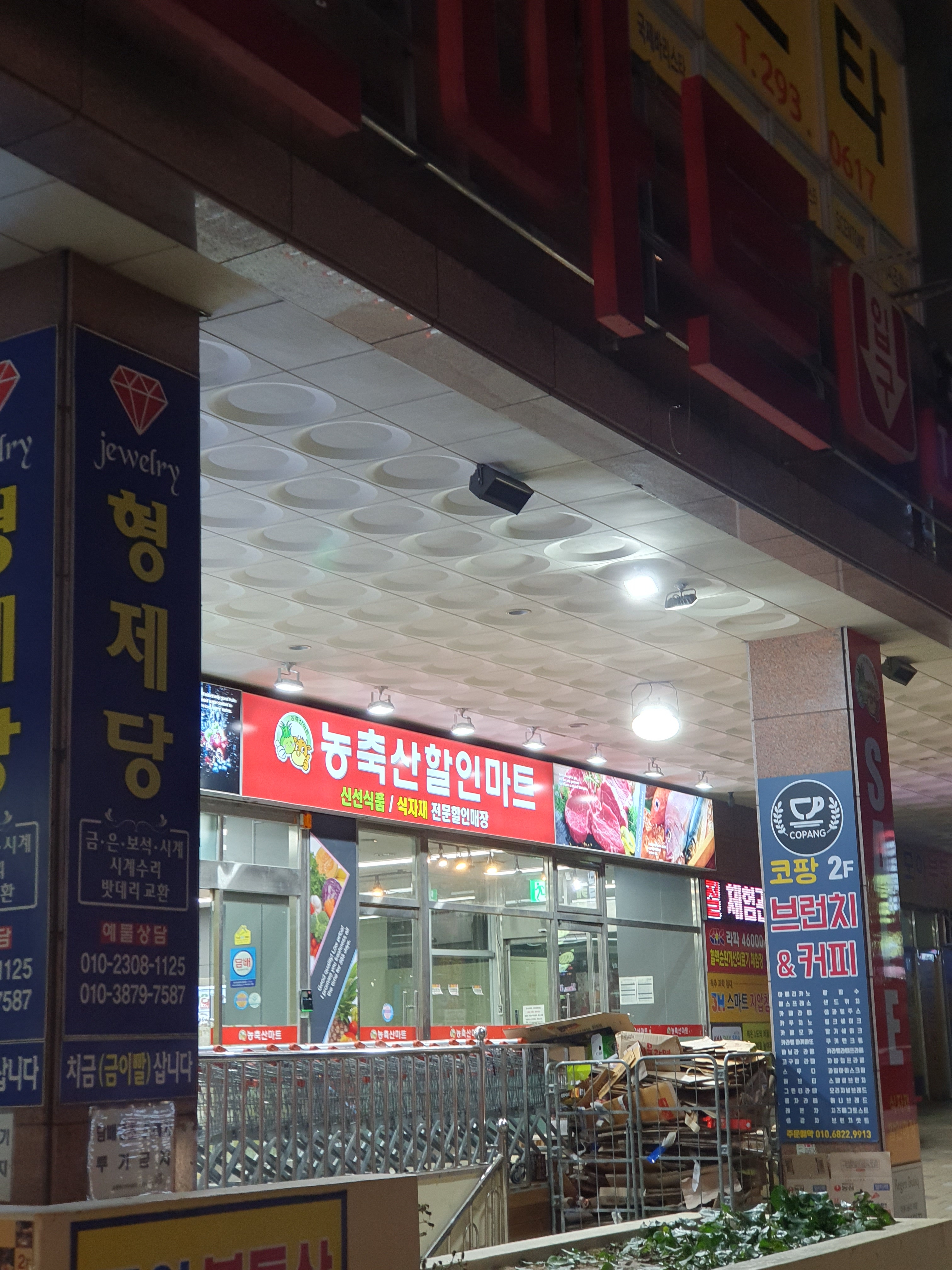 농축산마트 괴정점