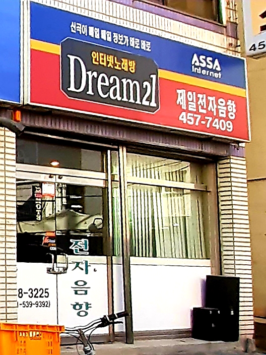 제일전자음향