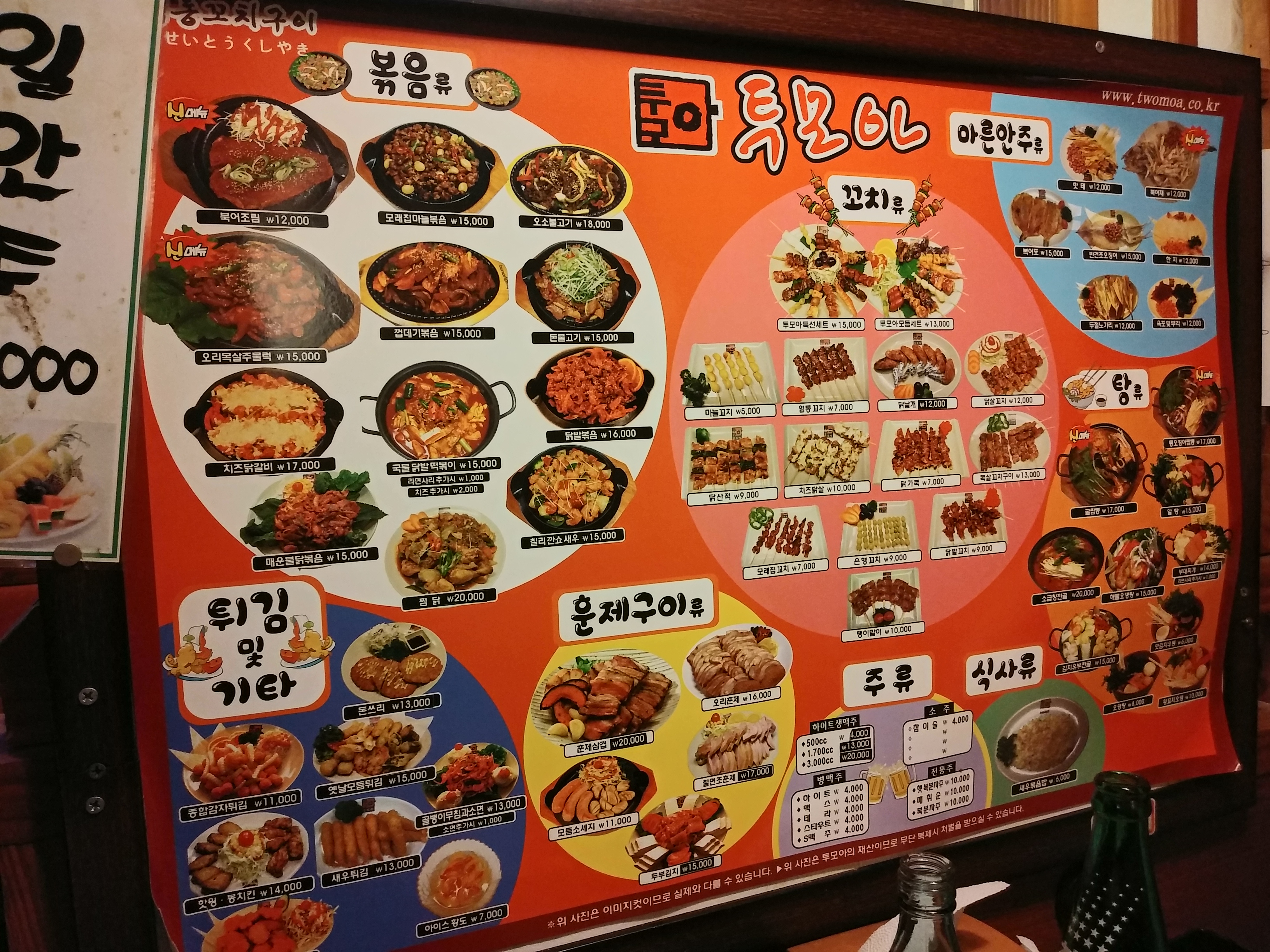투모아