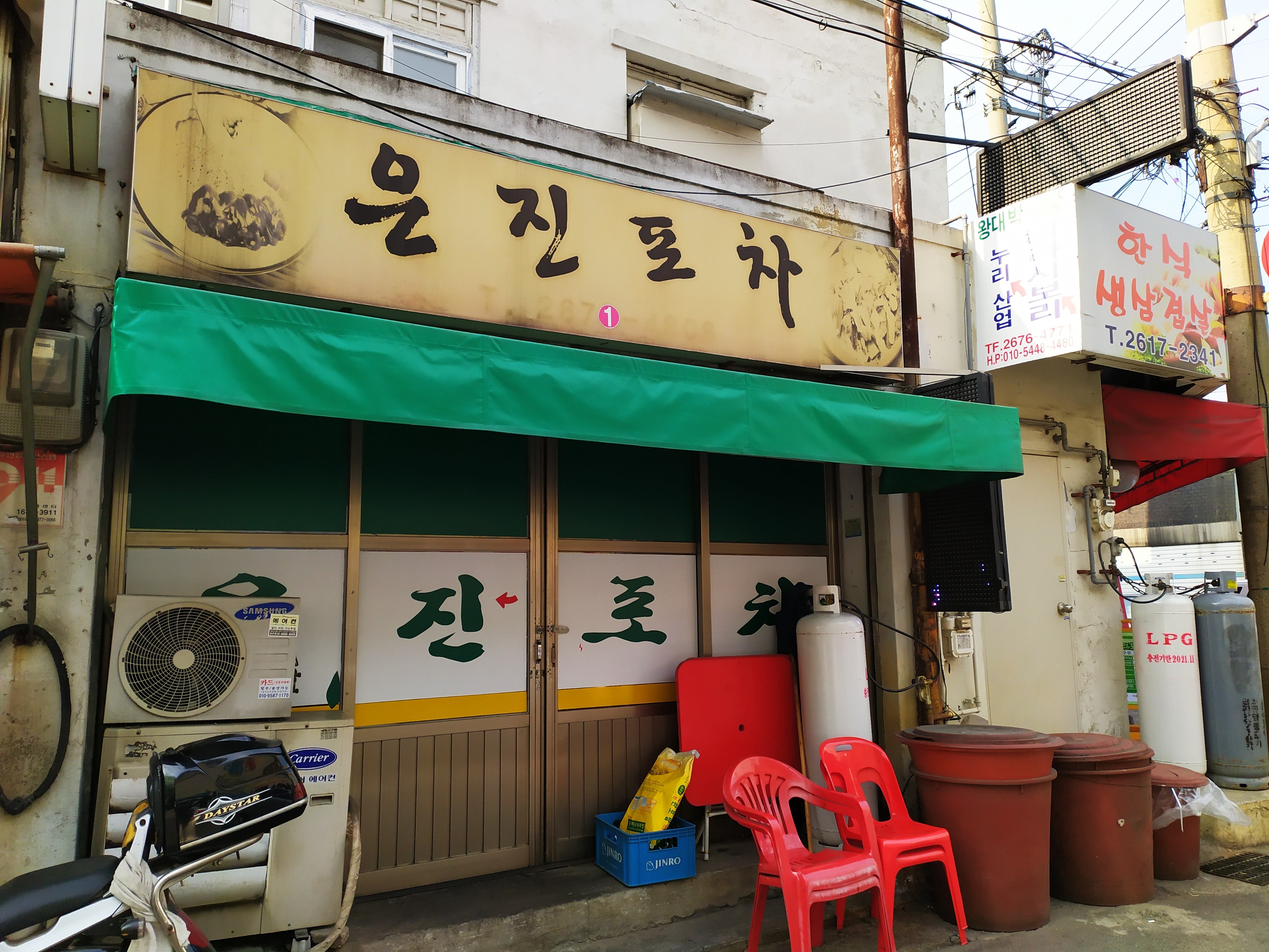 은진포차