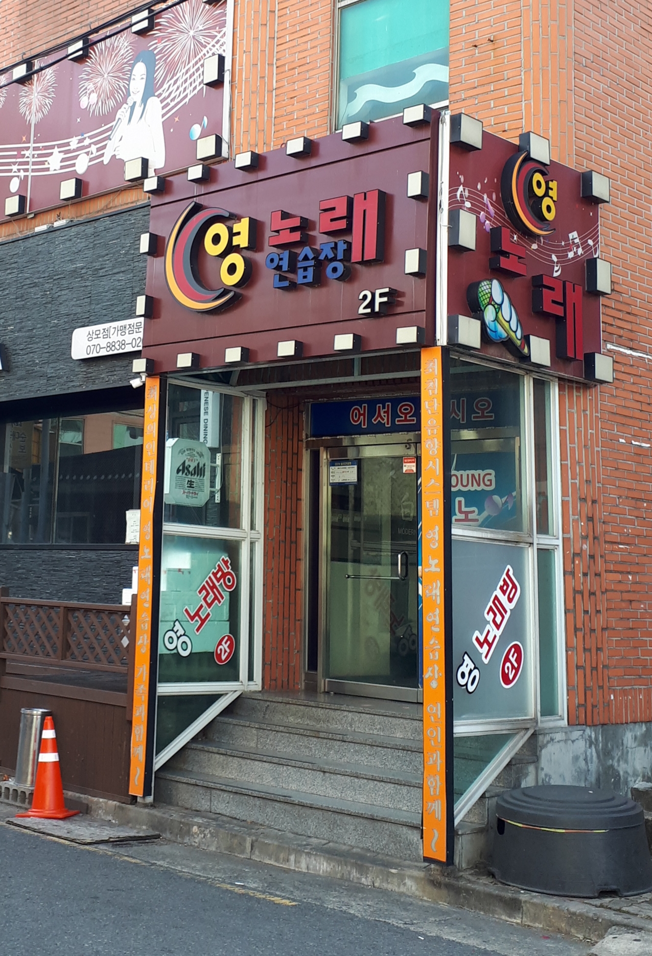 영노래연습장